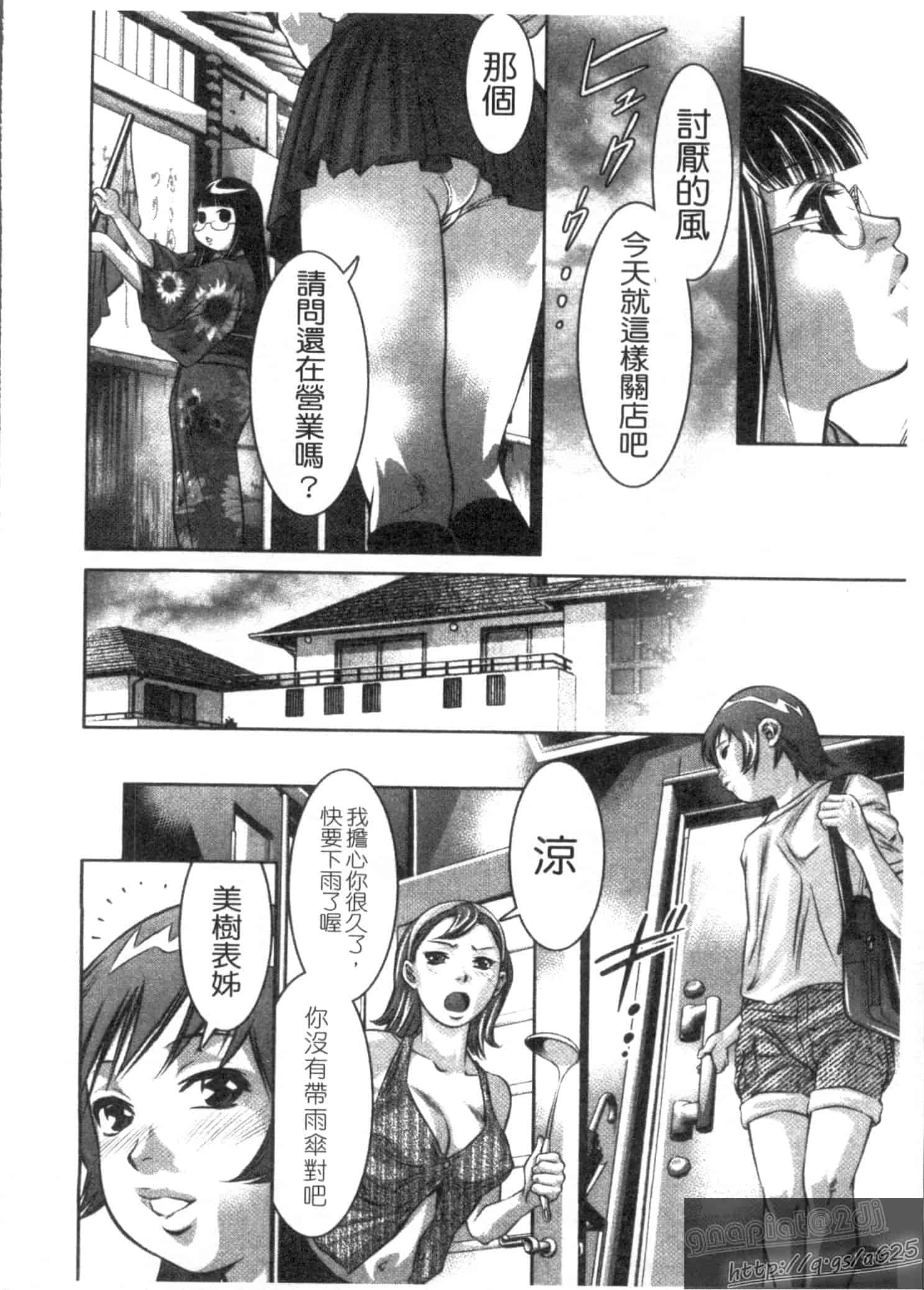 汉化版-[鬼窪浩久] 快感姫遊戯_第4集