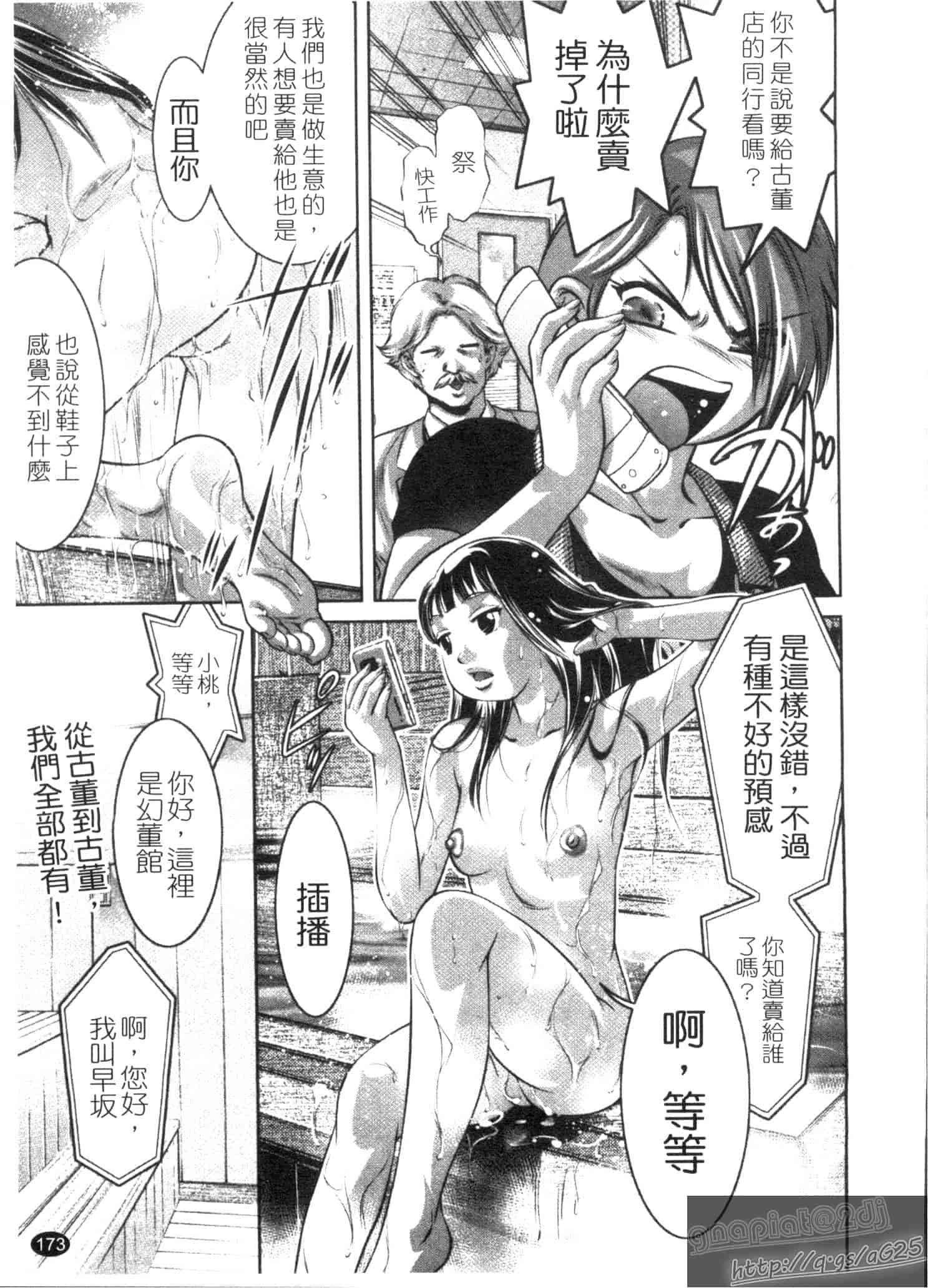 汉化版-[鬼窪浩久] 快感姫遊戯_第5集