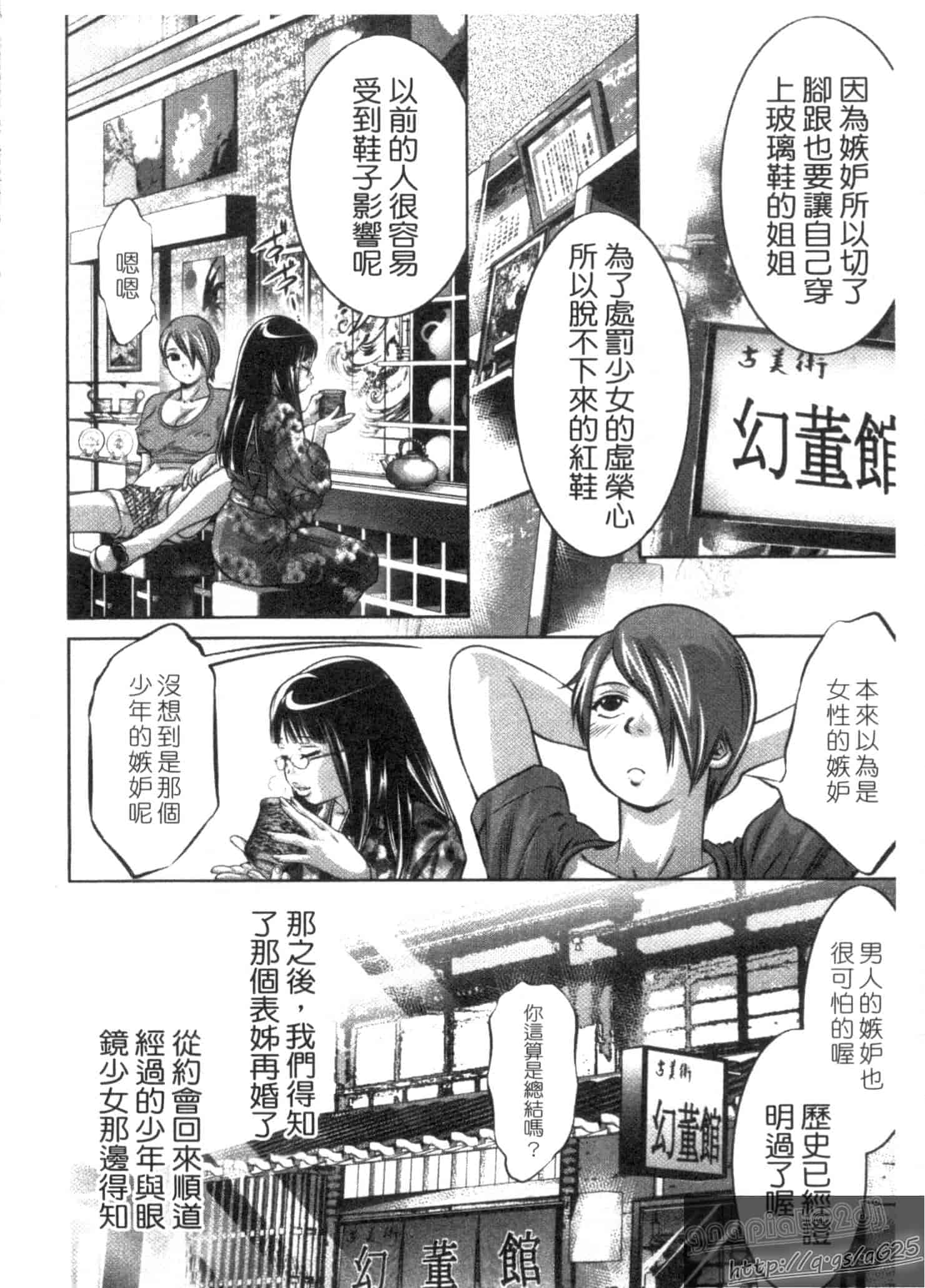 汉化版-[鬼窪浩久] 快感姫遊戯_第5集