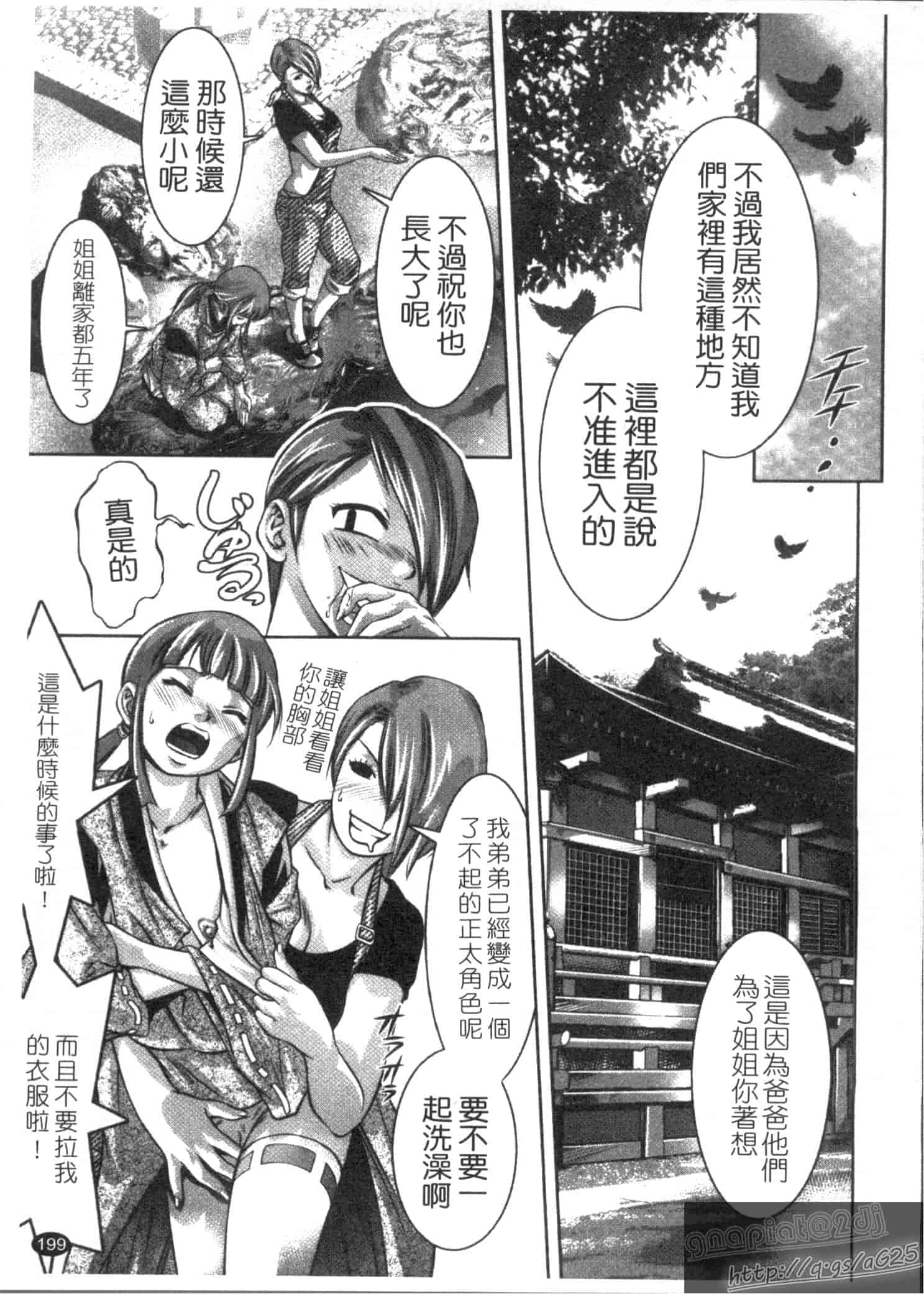 汉化版-[鬼窪浩久] 快感姫遊戯_第6集