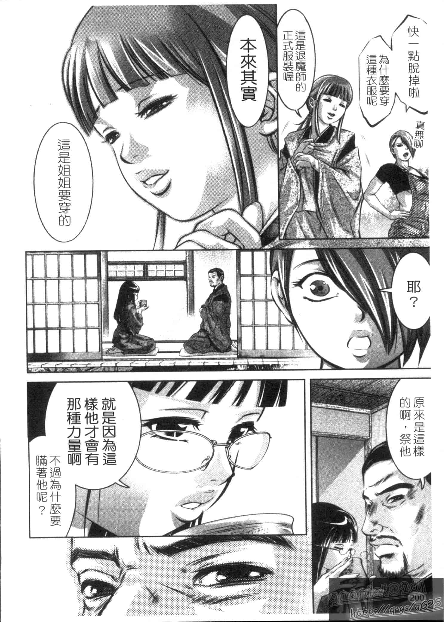 汉化版-[鬼窪浩久] 快感姫遊戯_第6集