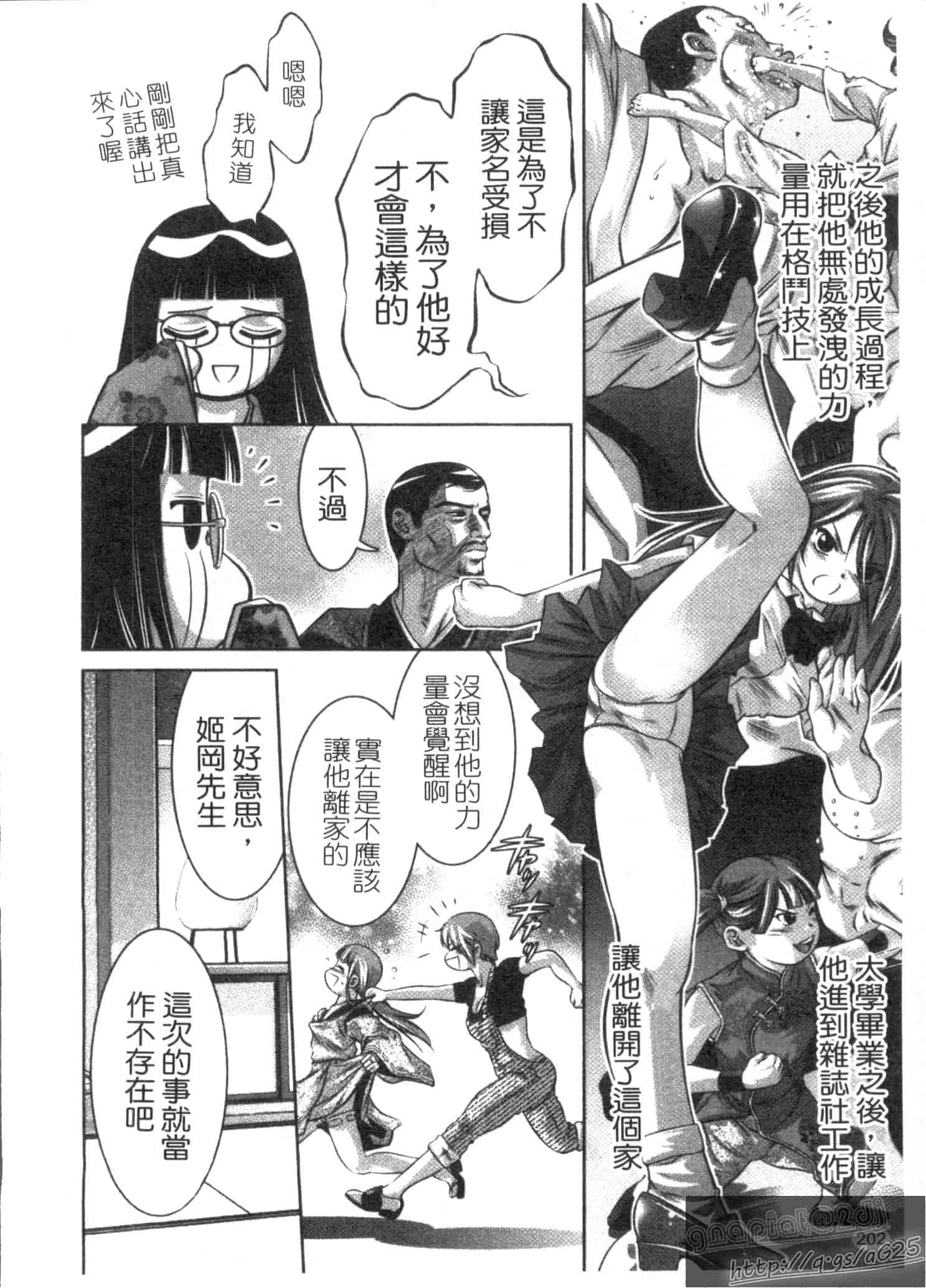 汉化版-[鬼窪浩久] 快感姫遊戯_第6集