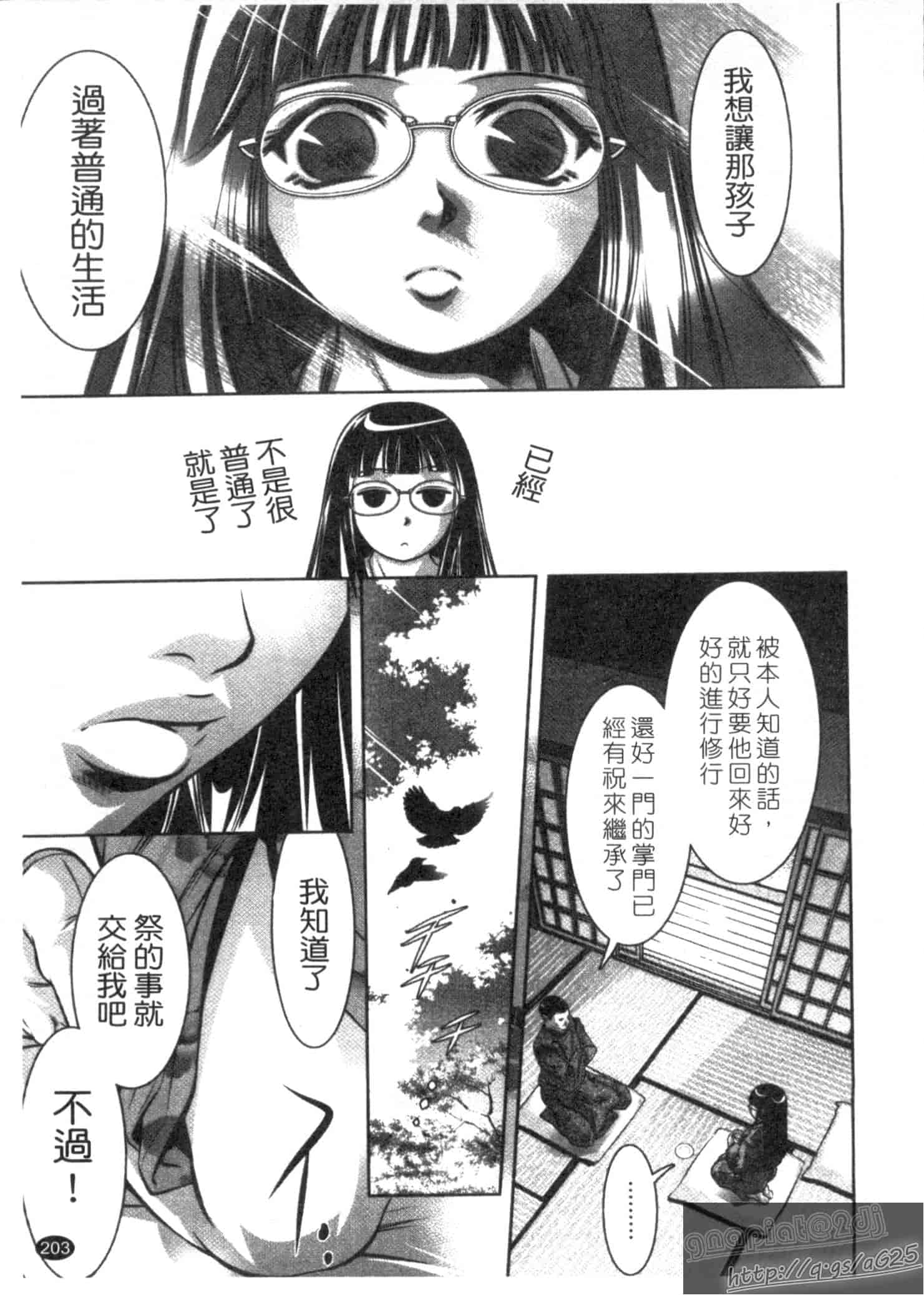 汉化版-[鬼窪浩久] 快感姫遊戯_第6集