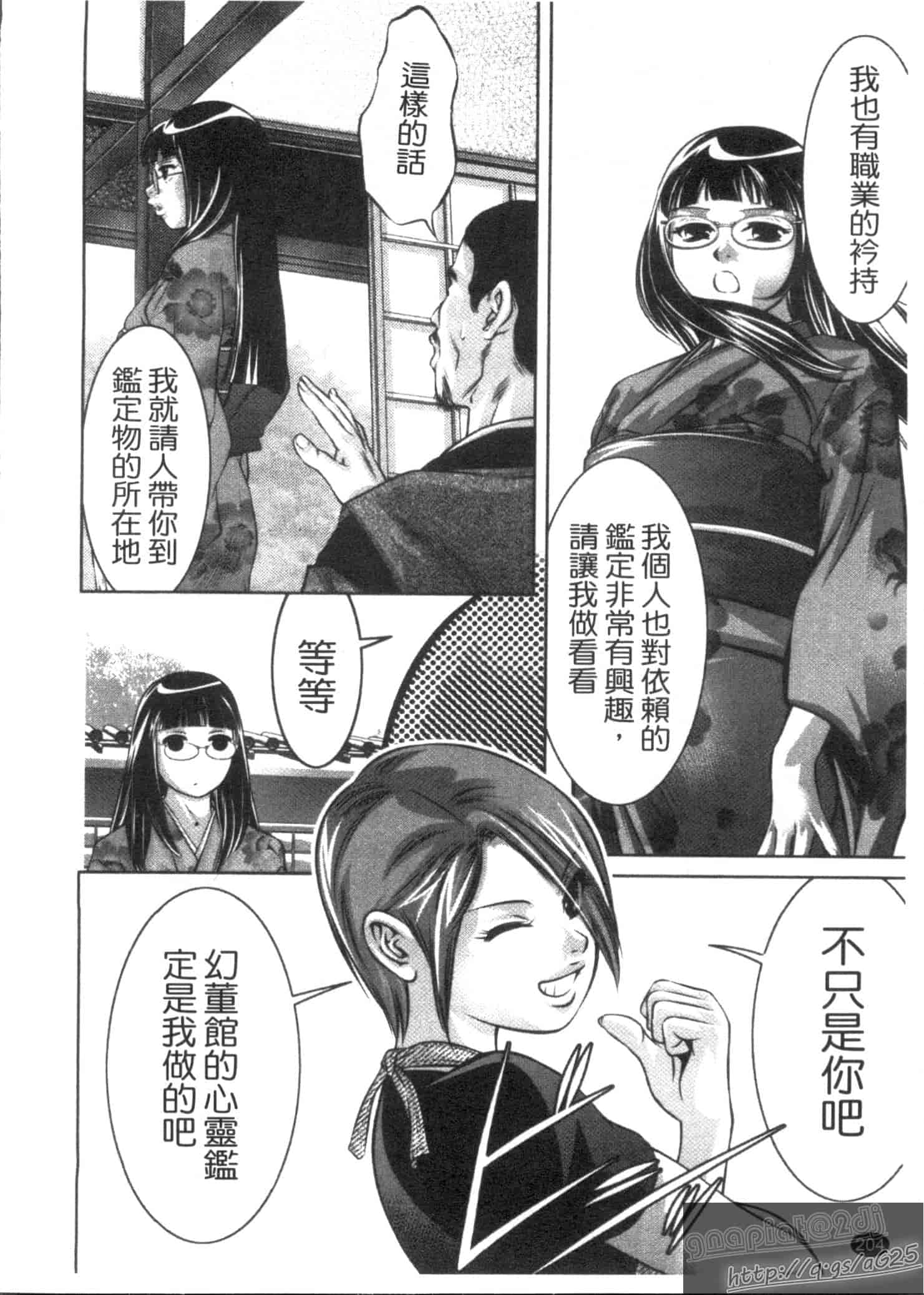 汉化版-[鬼窪浩久] 快感姫遊戯_第6集