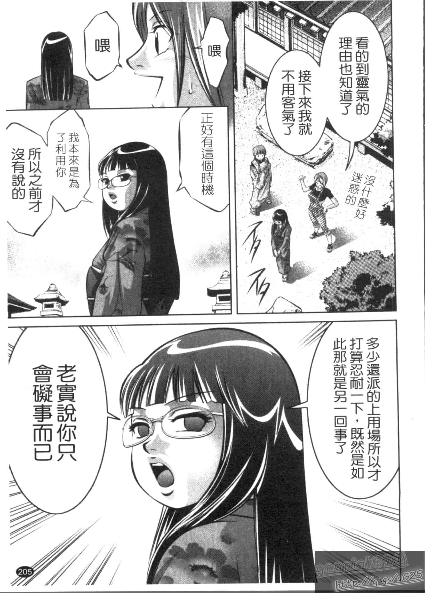 汉化版-[鬼窪浩久] 快感姫遊戯_第6集