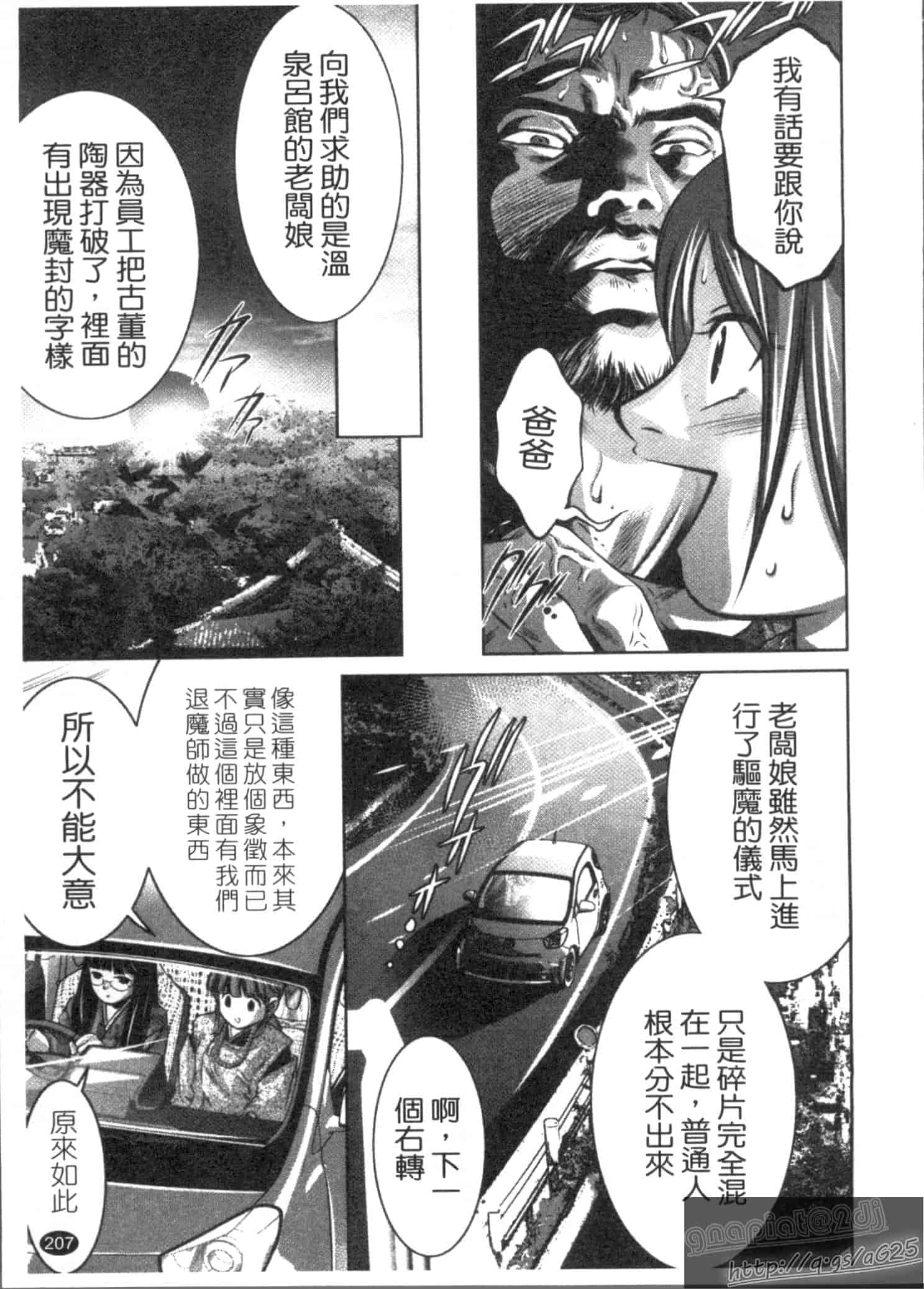 汉化版-[鬼窪浩久] 快感姫遊戯_第6集