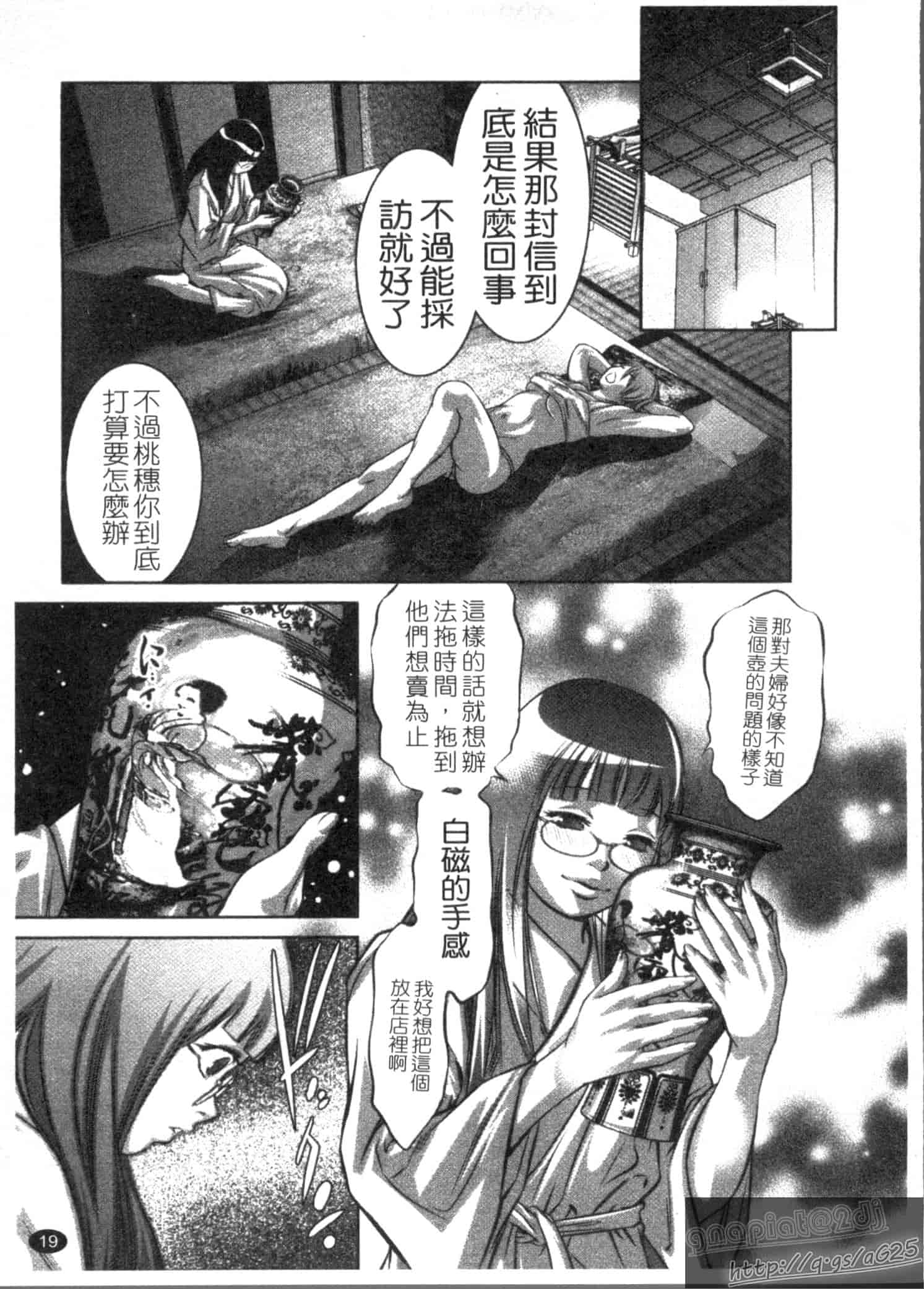 汉化版-[鬼窪浩久] 快感姫遊戯_第1集