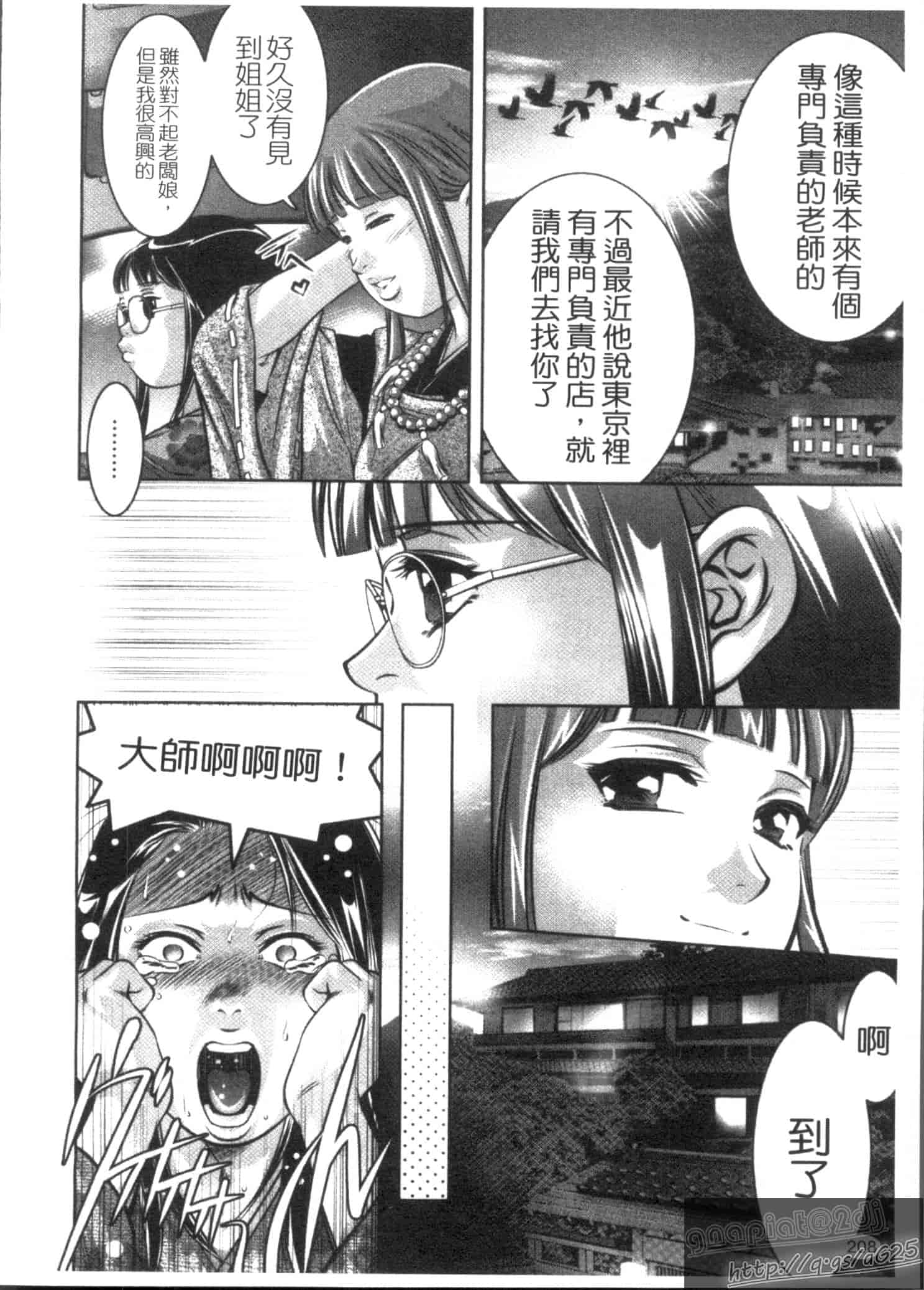 汉化版-[鬼窪浩久] 快感姫遊戯_第6集