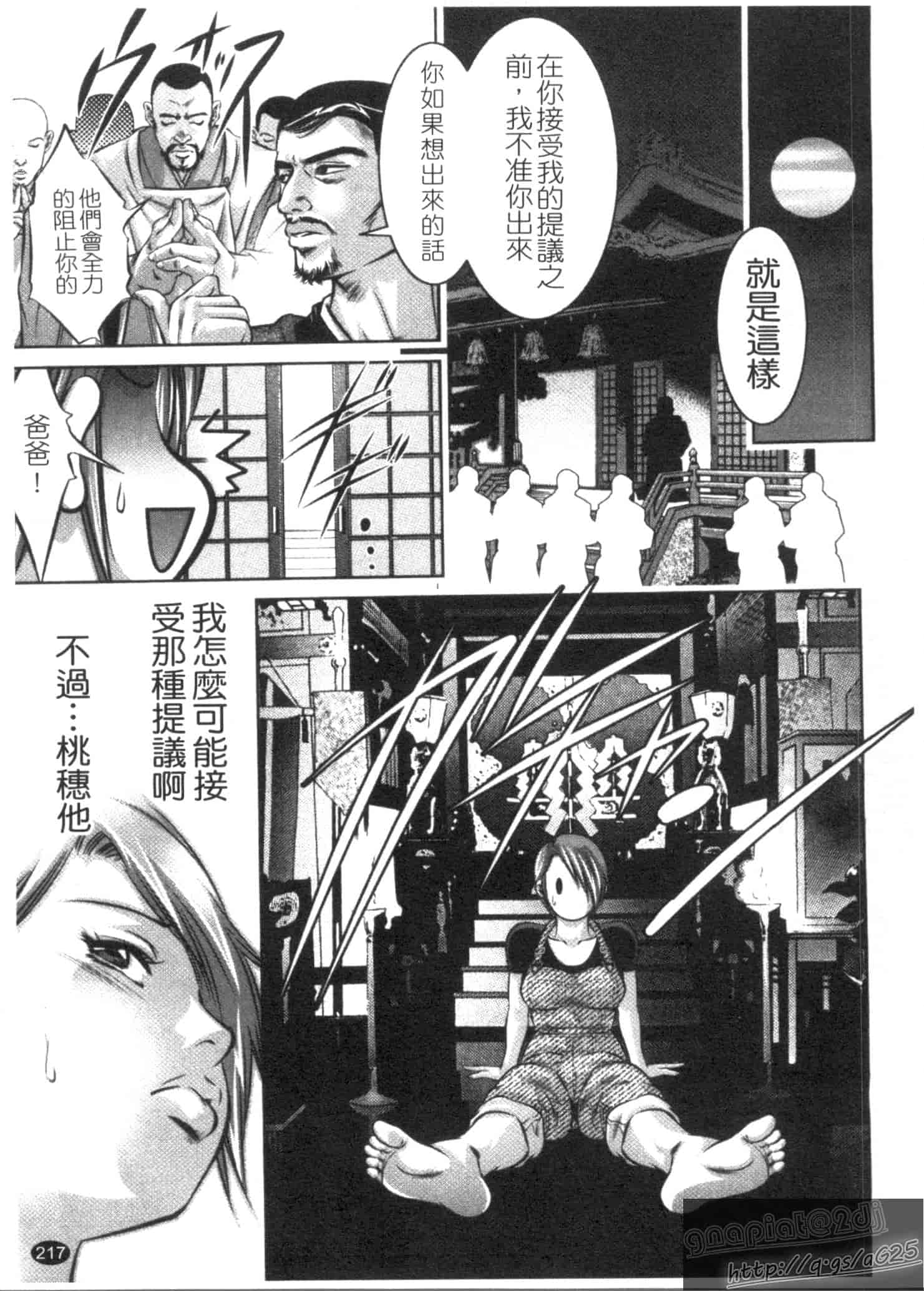 汉化版-[鬼窪浩久] 快感姫遊戯_第6集
