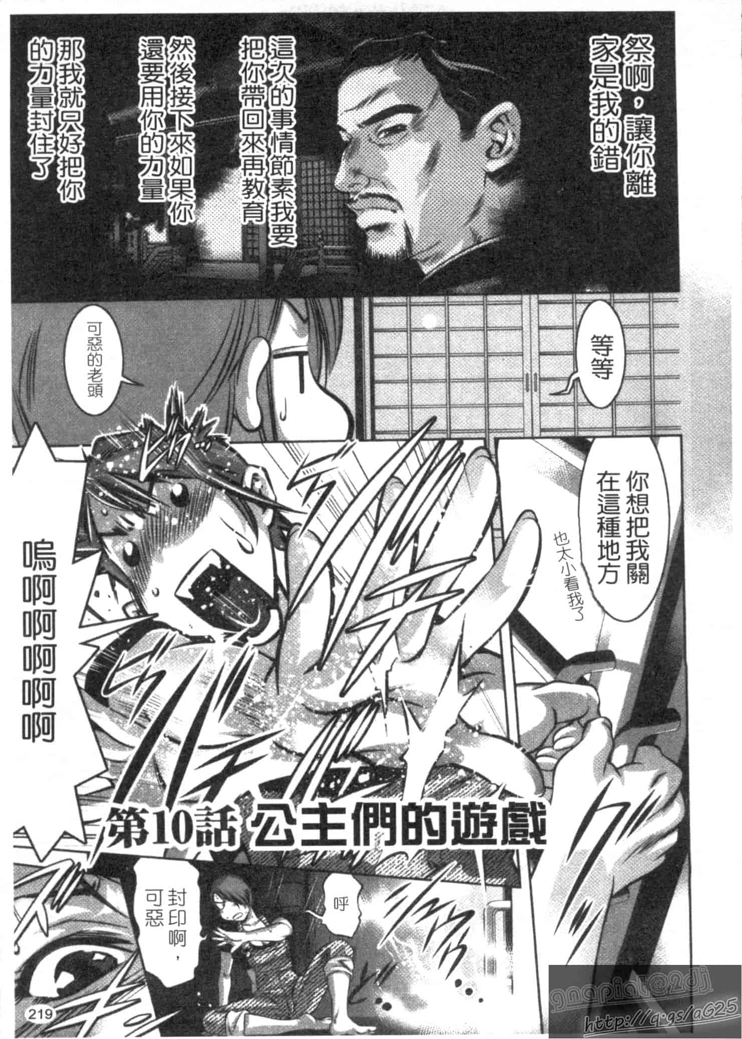汉化版-[鬼窪浩久] 快感姫遊戯_第6集