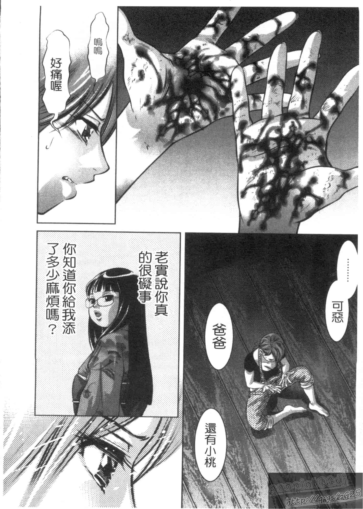 汉化版-[鬼窪浩久] 快感姫遊戯_第6集