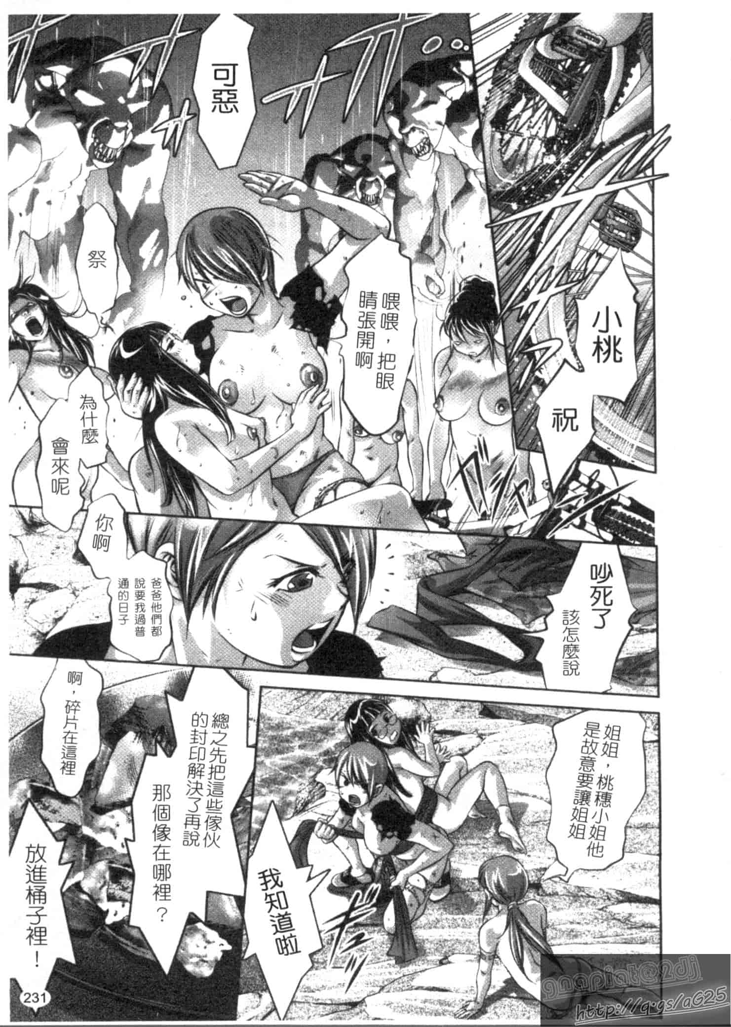 汉化版-[鬼窪浩久] 快感姫遊戯_第6集