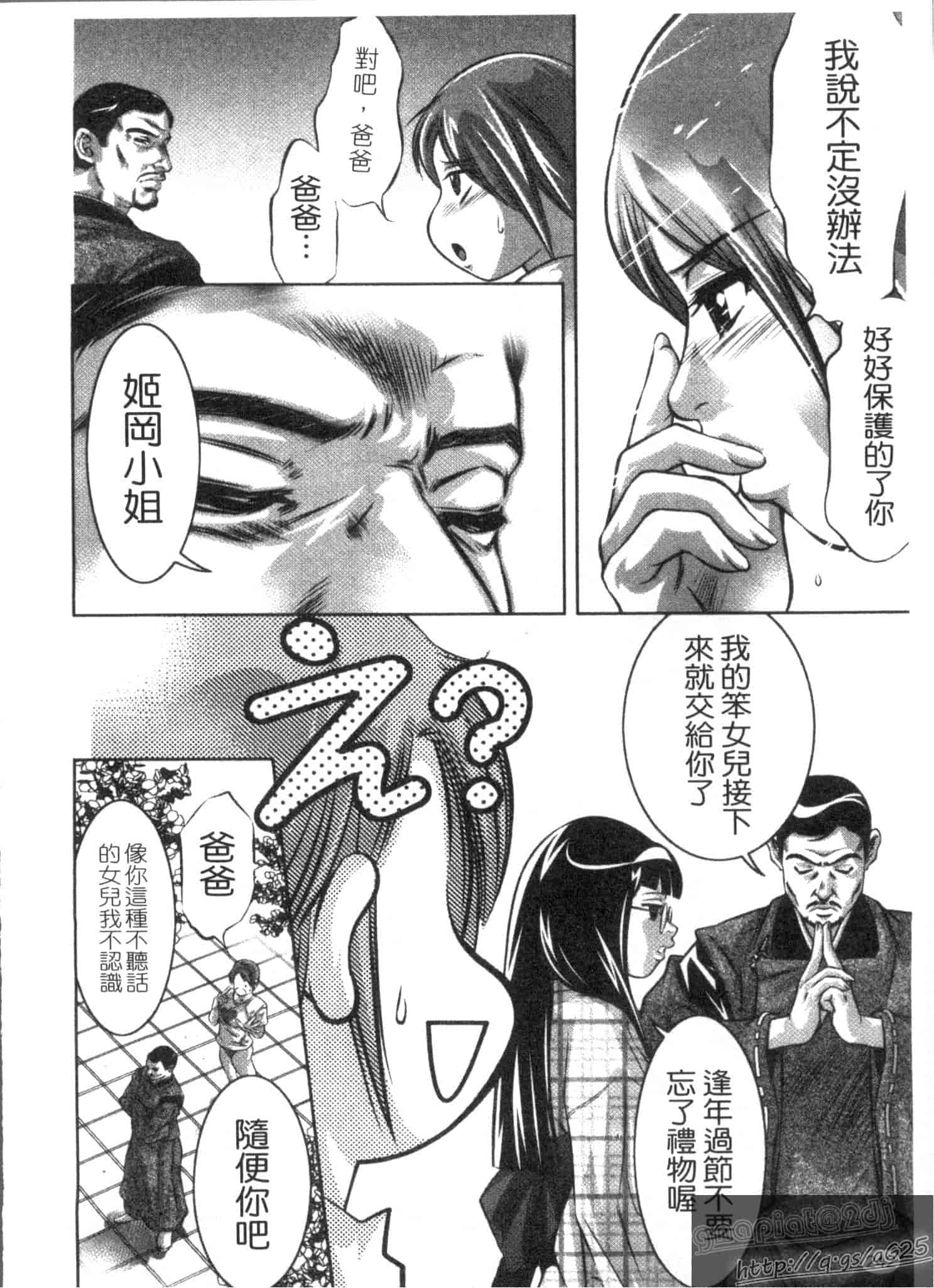 汉化版-[鬼窪浩久] 快感姫遊戯_第7集