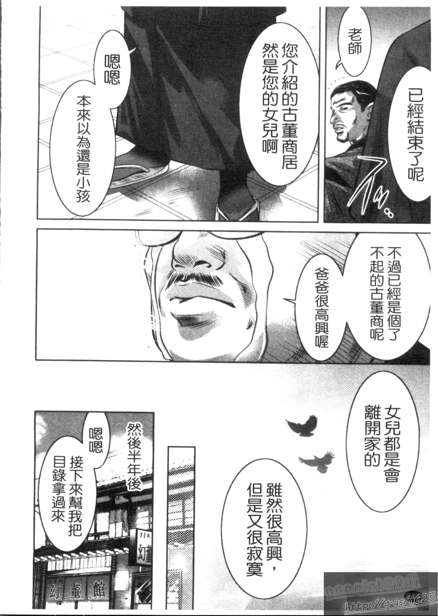 汉化版-[鬼窪浩久] 快感姫遊戯_第7集