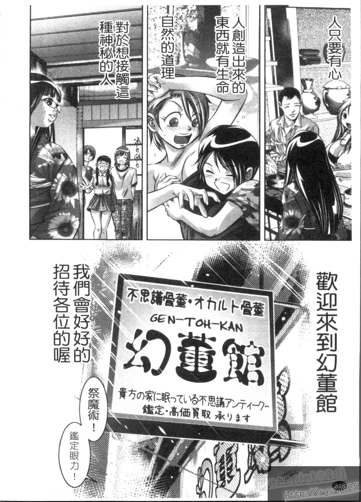 汉化版-[鬼窪浩久] 快感姫遊戯_第7集