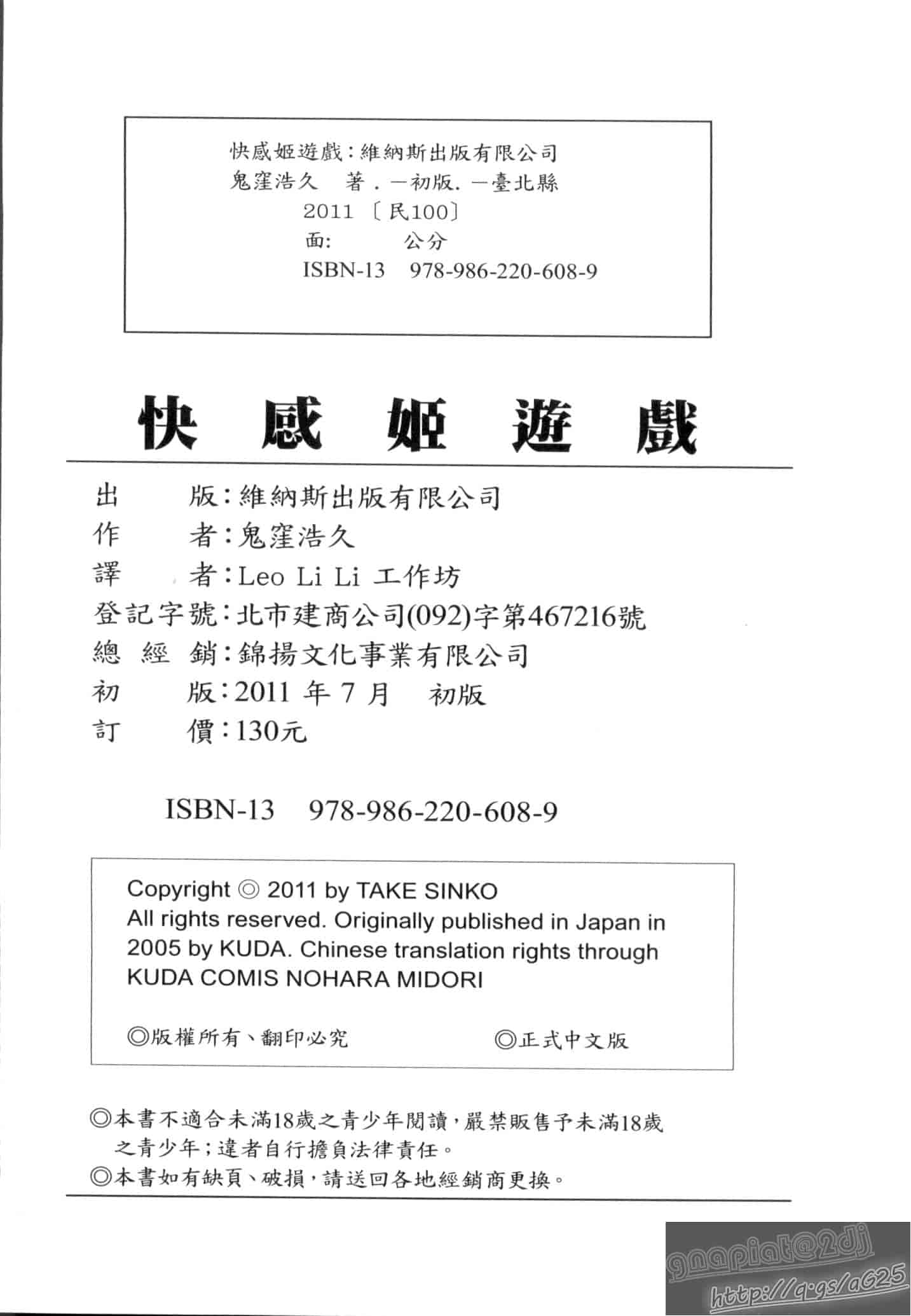 汉化版-[鬼窪浩久] 快感姫遊戯_第7集