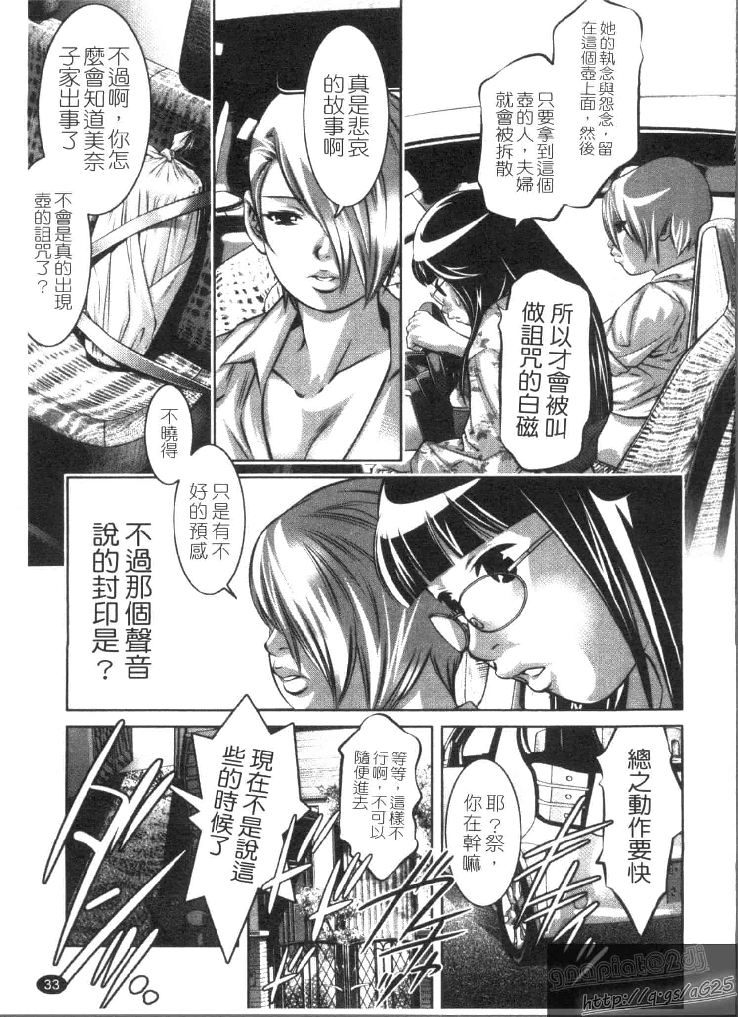 汉化版-[鬼窪浩久] 快感姫遊戯_第1集