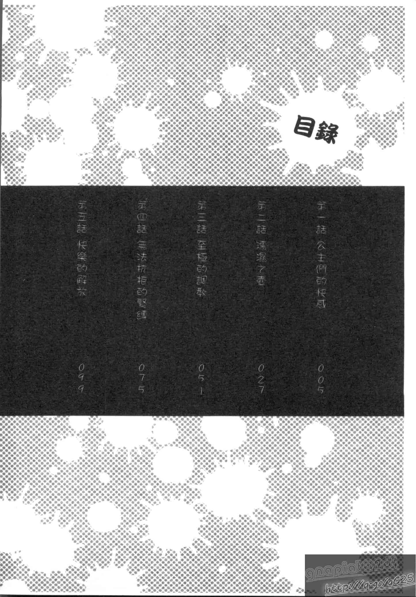 汉化版-[鬼窪浩久] 快感姫遊戯_第1集