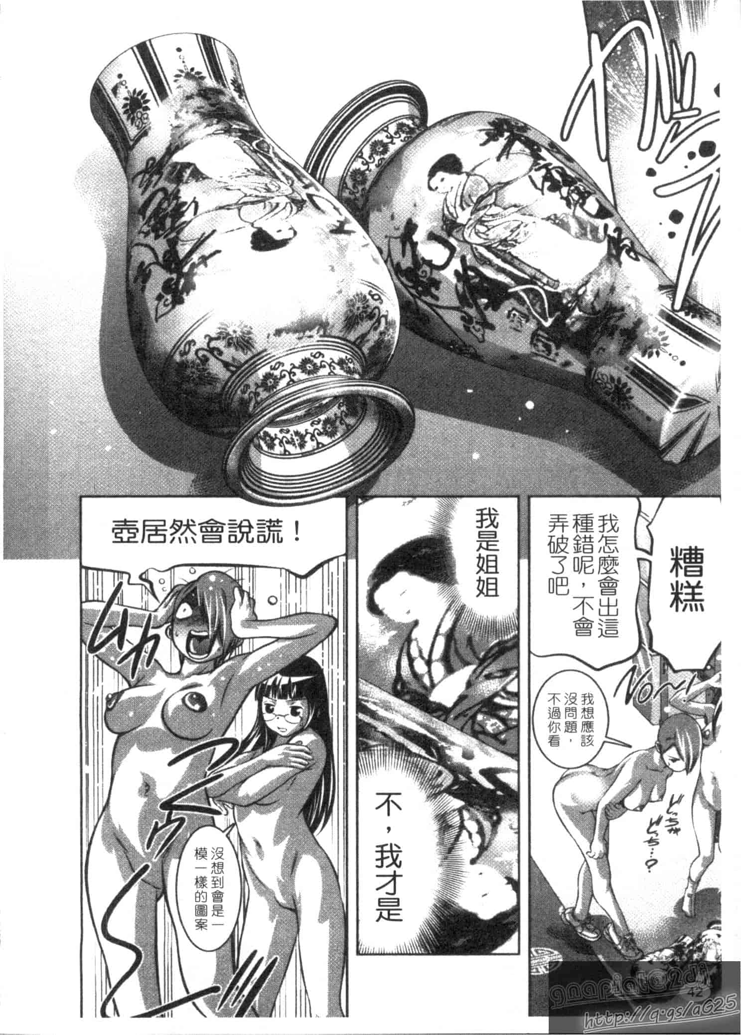 汉化版-[鬼窪浩久] 快感姫遊戯_第2集