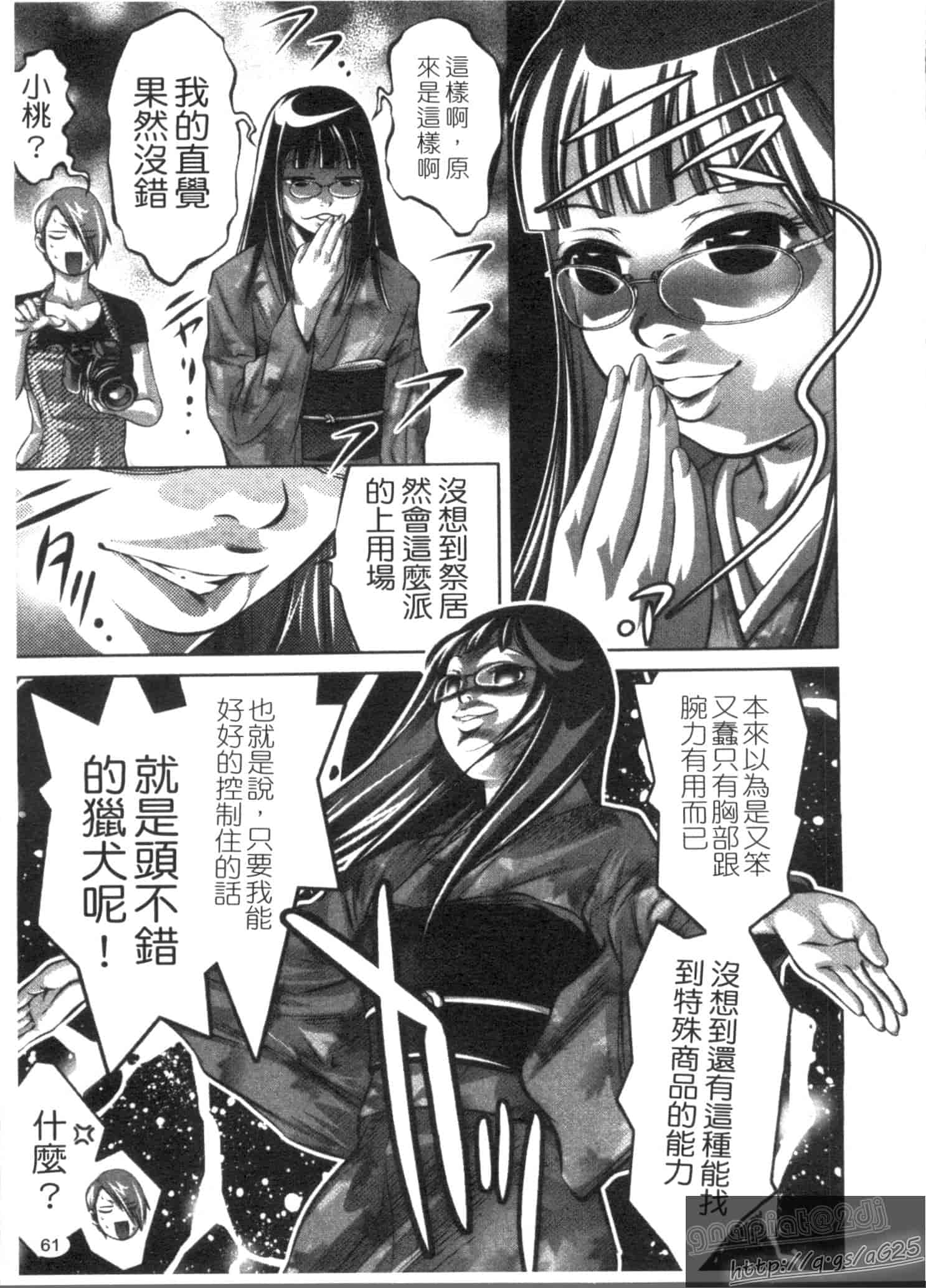 汉化版-[鬼窪浩久] 快感姫遊戯_第2集