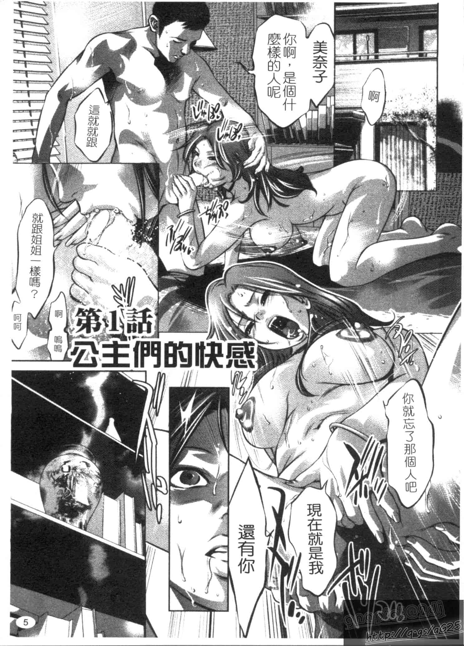 汉化版-[鬼窪浩久] 快感姫遊戯_第1集