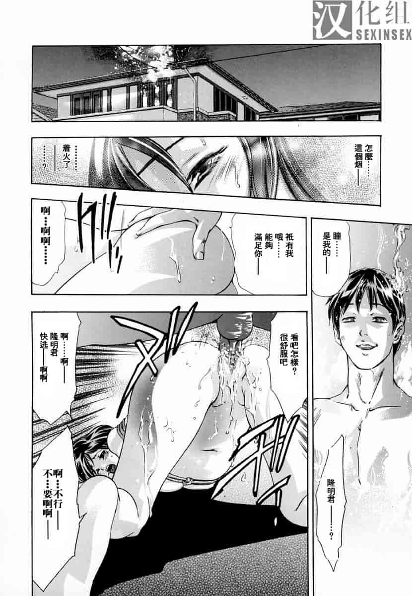 汉化版-[鬼窪浩久] 生贄夫人_第5集