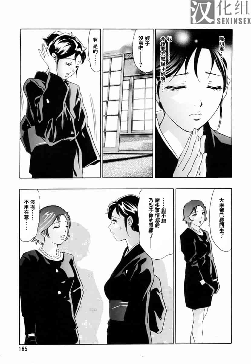 汉化版-[鬼窪浩久] 生贄夫人_第5集