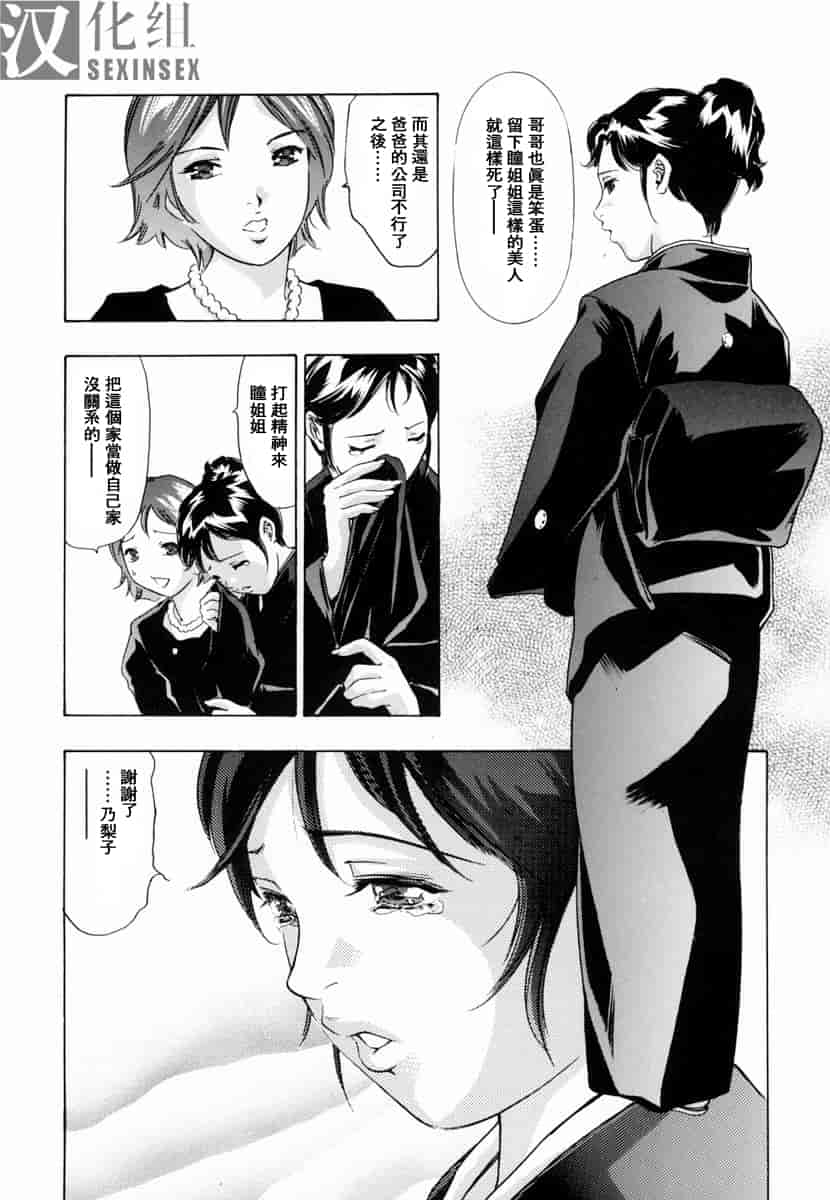 汉化版-[鬼窪浩久] 生贄夫人_第5集