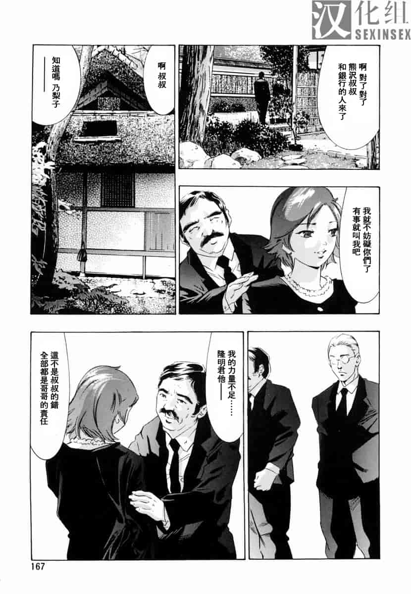 汉化版-[鬼窪浩久] 生贄夫人_第5集