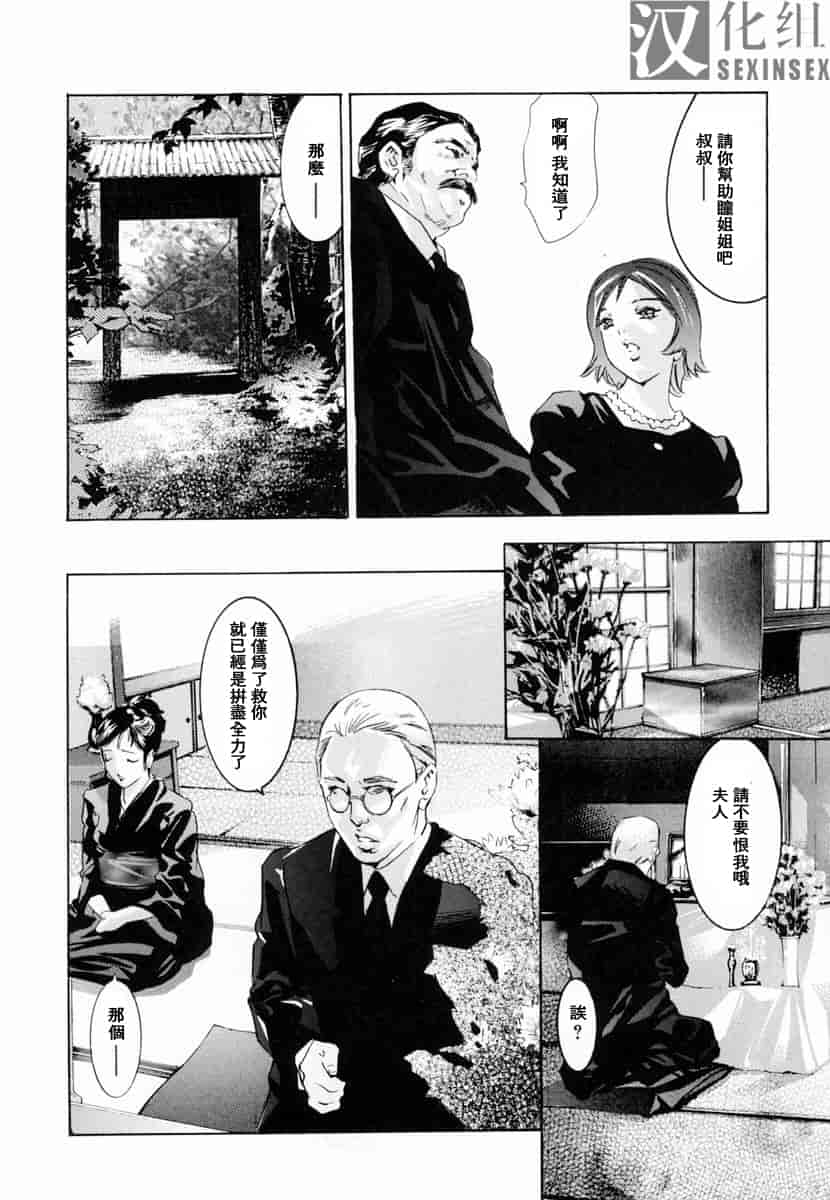 汉化版-[鬼窪浩久] 生贄夫人_第5集