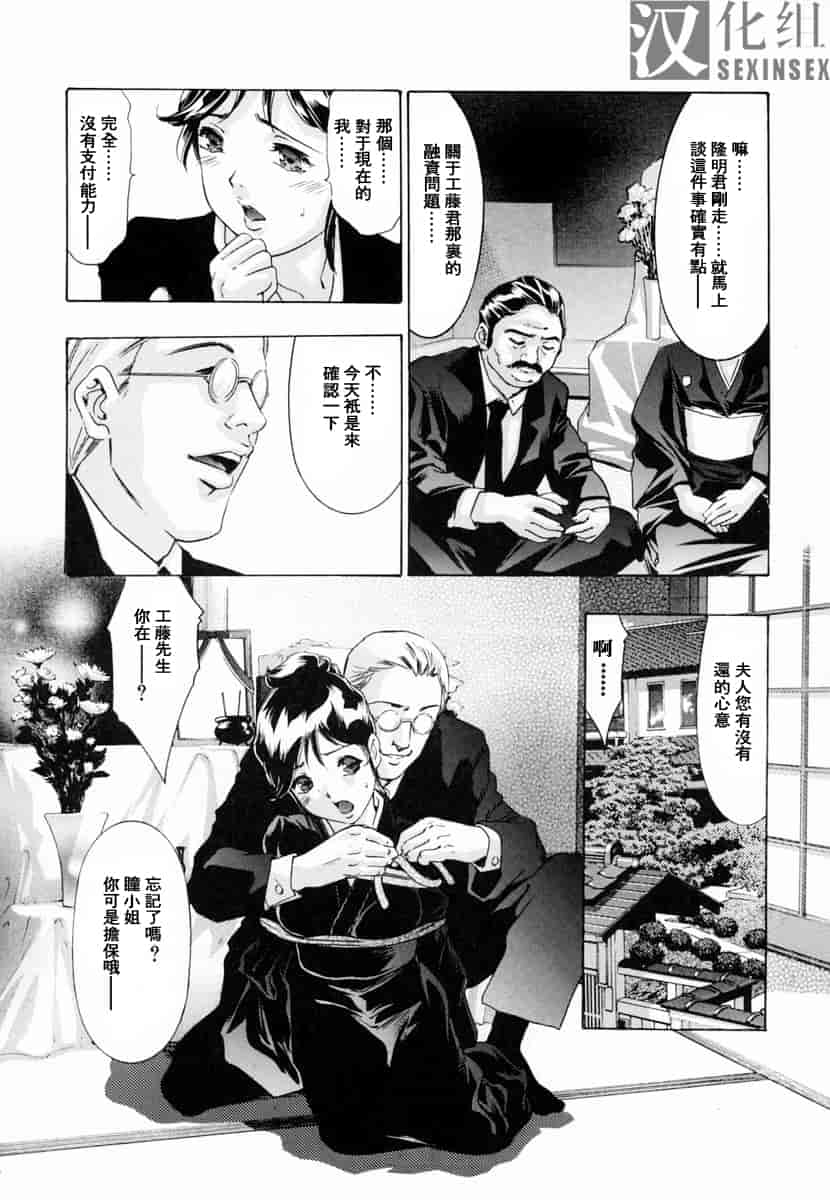 汉化版-[鬼窪浩久] 生贄夫人_第5集