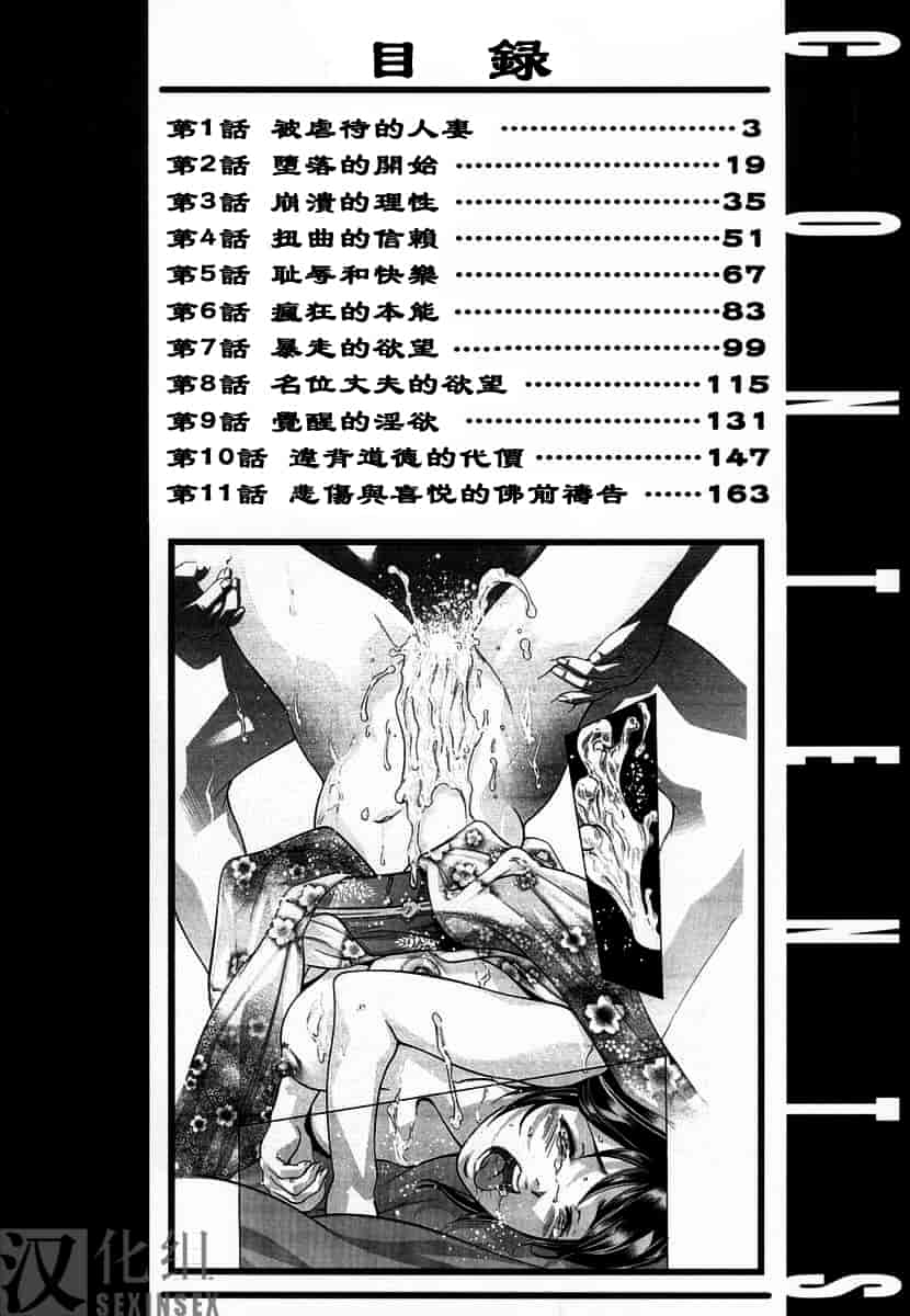 汉化版-[鬼窪浩久] 生贄夫人_第1集
