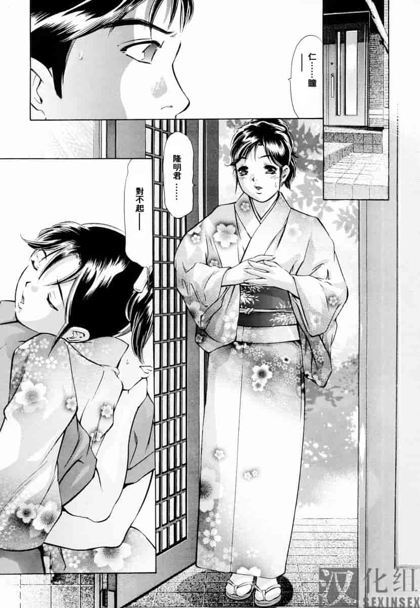 汉化版-[鬼窪浩久] 生贄夫人_第2集