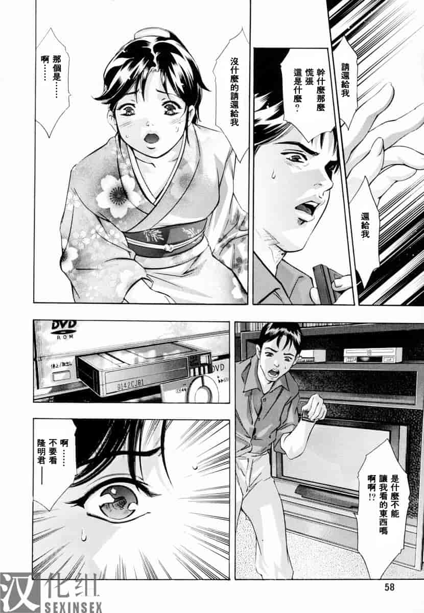 汉化版-[鬼窪浩久] 生贄夫人_第2集