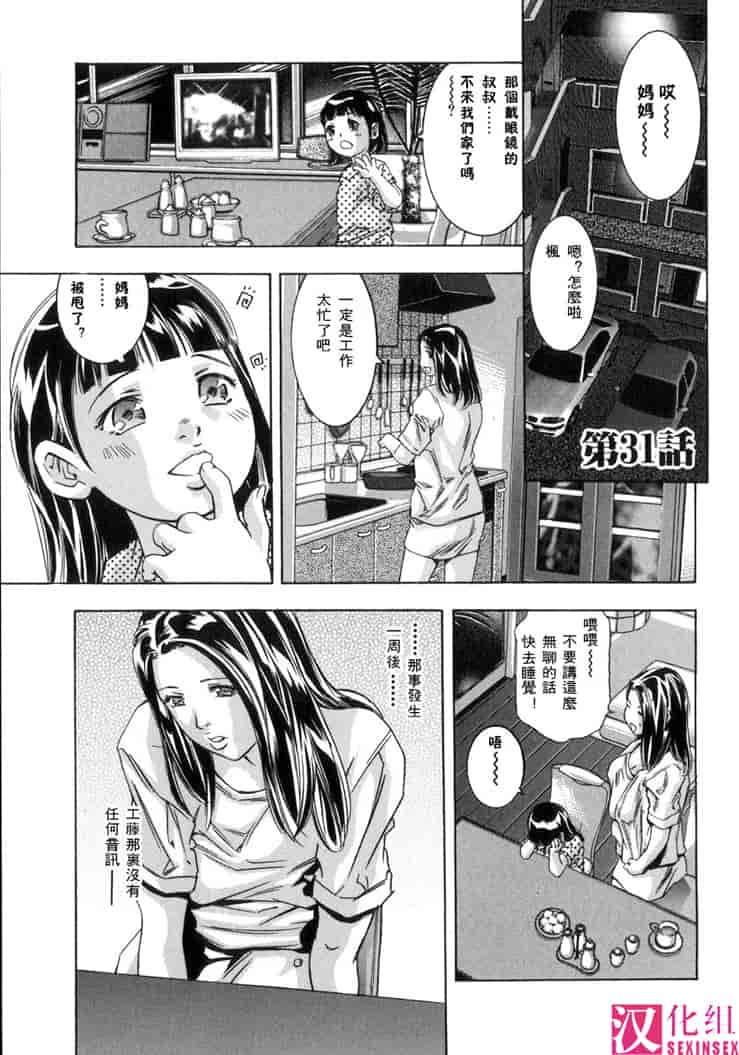 汉化版-[鬼窪浩久] 生贄夫人3 淫 生贄夫人_第5集