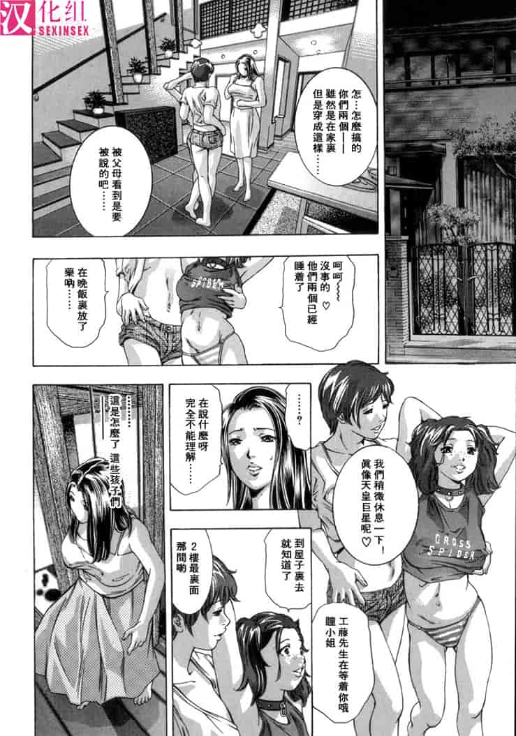 汉化版-[鬼窪浩久] 生贄夫人3 淫 生贄夫人_第5集