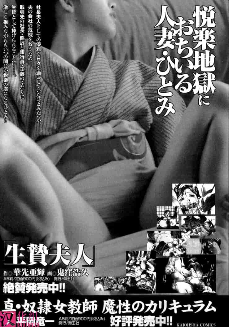 汉化版-[鬼窪浩久] 生贄夫人3 淫 生贄夫人_第5集