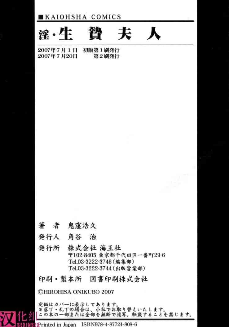 汉化版-[鬼窪浩久] 生贄夫人3 淫 生贄夫人_第5集