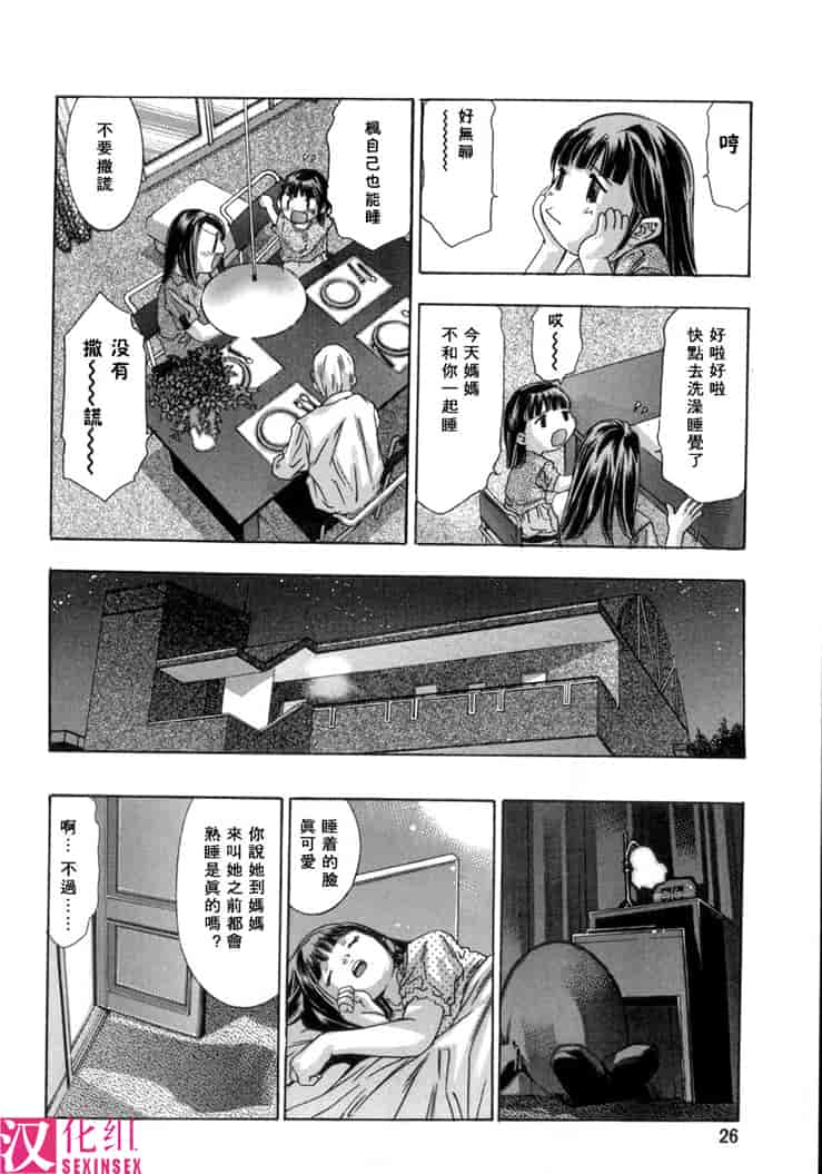 汉化版-[鬼窪浩久] 生贄夫人3 淫 生贄夫人_第1集
