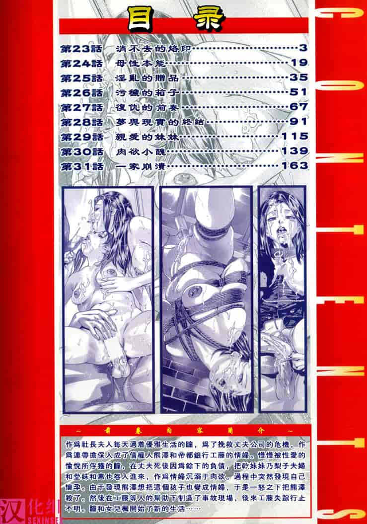汉化版-[鬼窪浩久] 生贄夫人3 淫 生贄夫人_第1集