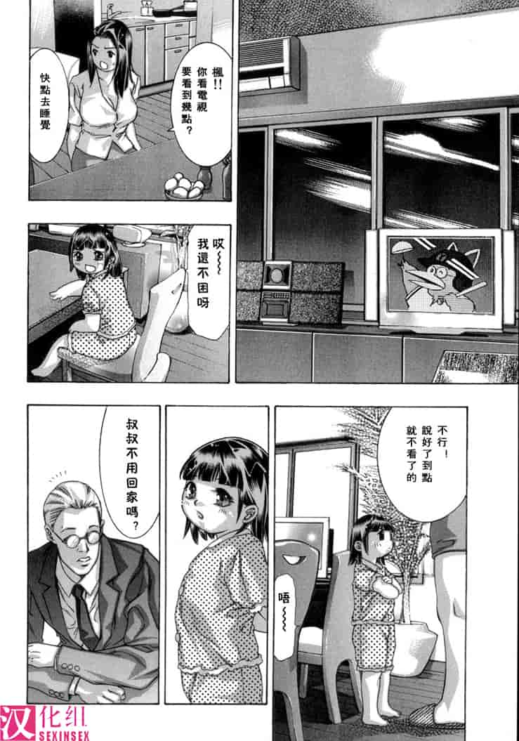 汉化版-[鬼窪浩久] 生贄夫人3 淫 生贄夫人_第2集