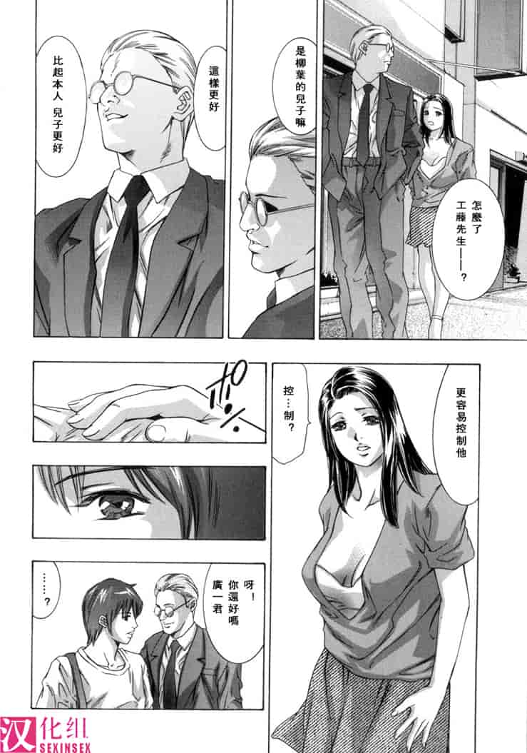 汉化版-[鬼窪浩久] 生贄夫人3 淫 生贄夫人_第2集