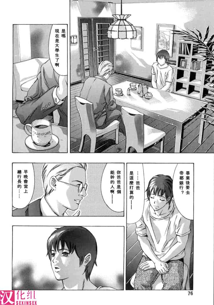 汉化版-[鬼窪浩久] 生贄夫人3 淫 生贄夫人_第2集