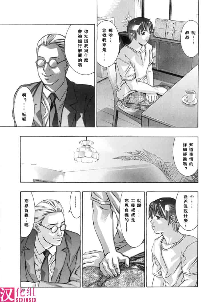 汉化版-[鬼窪浩久] 生贄夫人3 淫 生贄夫人_第2集