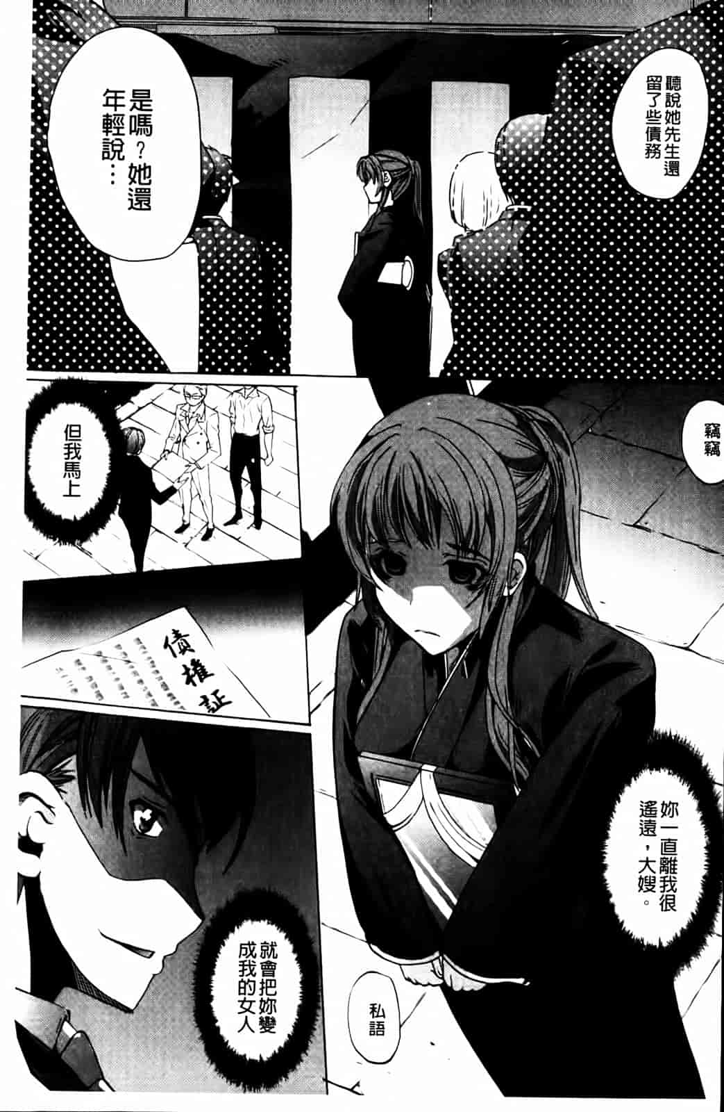 汉化版-[鳳まひろ] クチュ妻_第3集