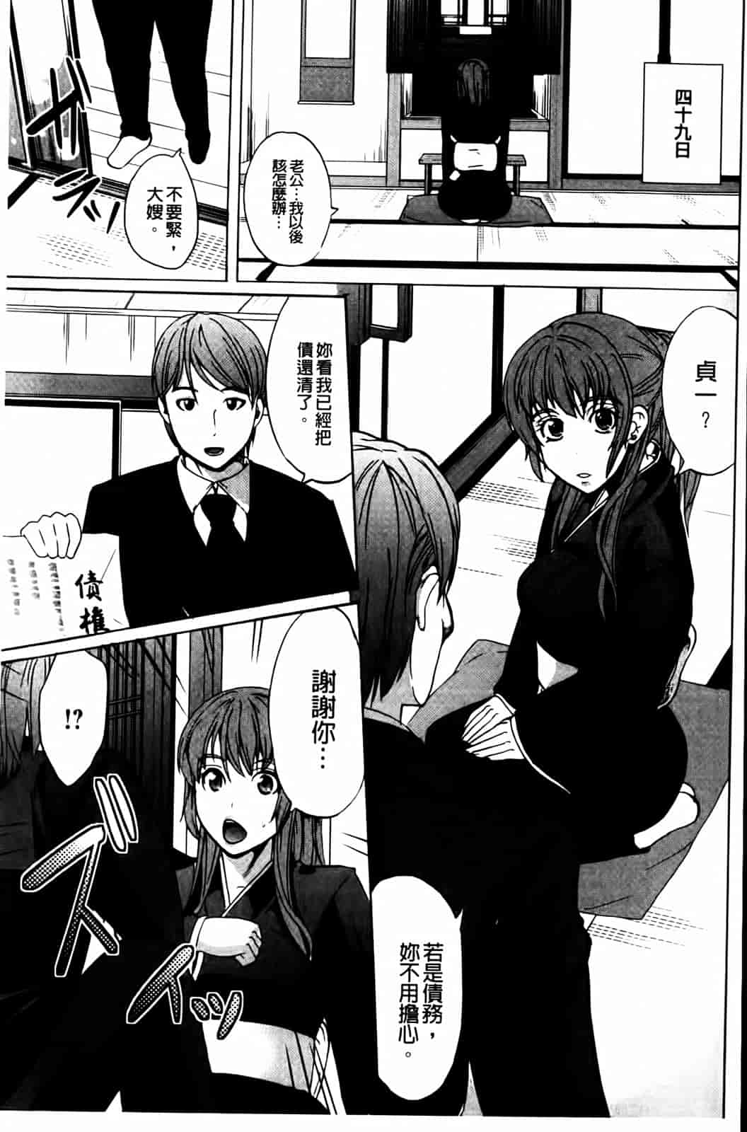 汉化版-[鳳まひろ] クチュ妻_第3集