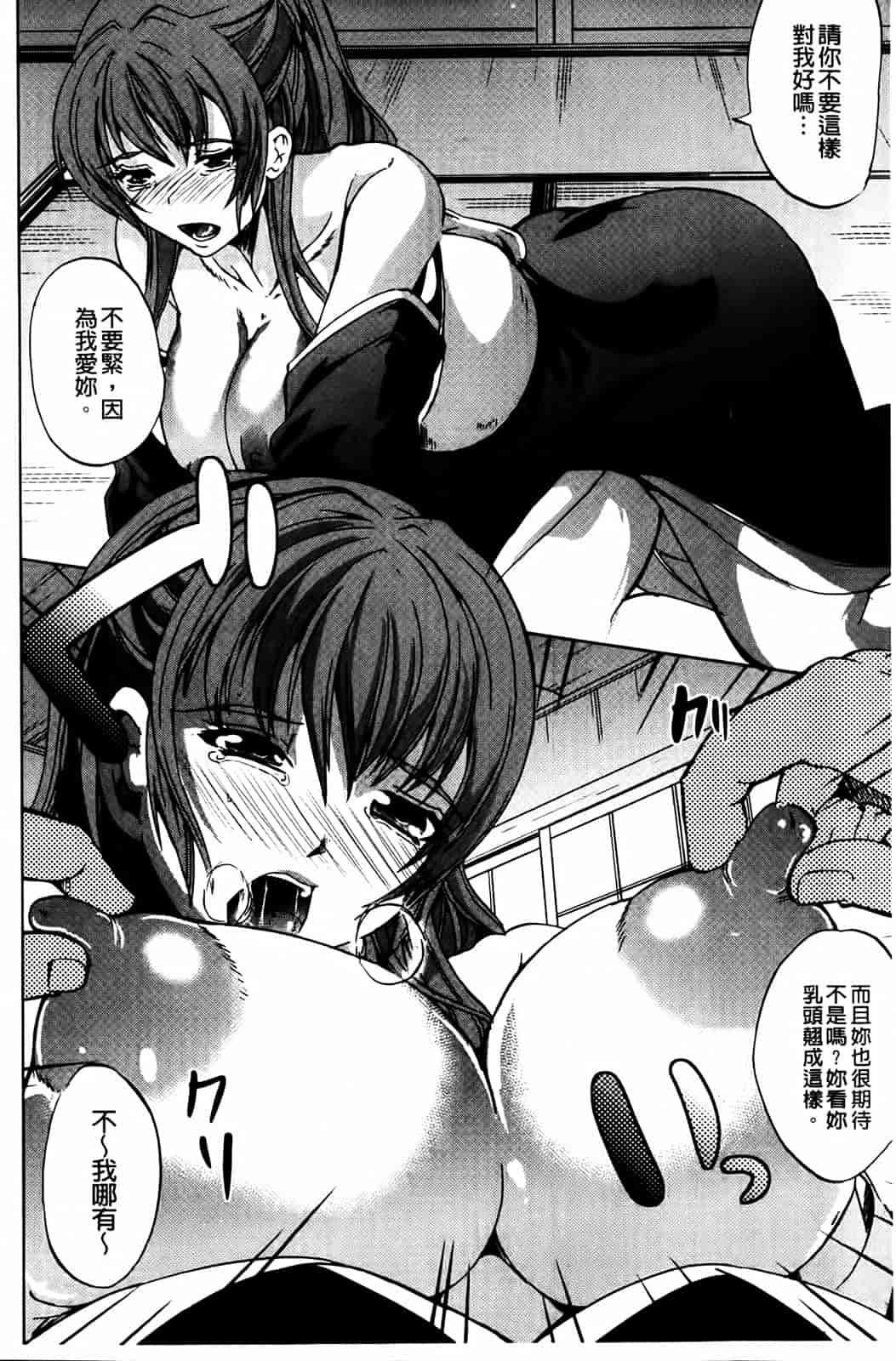 汉化版-[鳳まひろ] クチュ妻_第3集