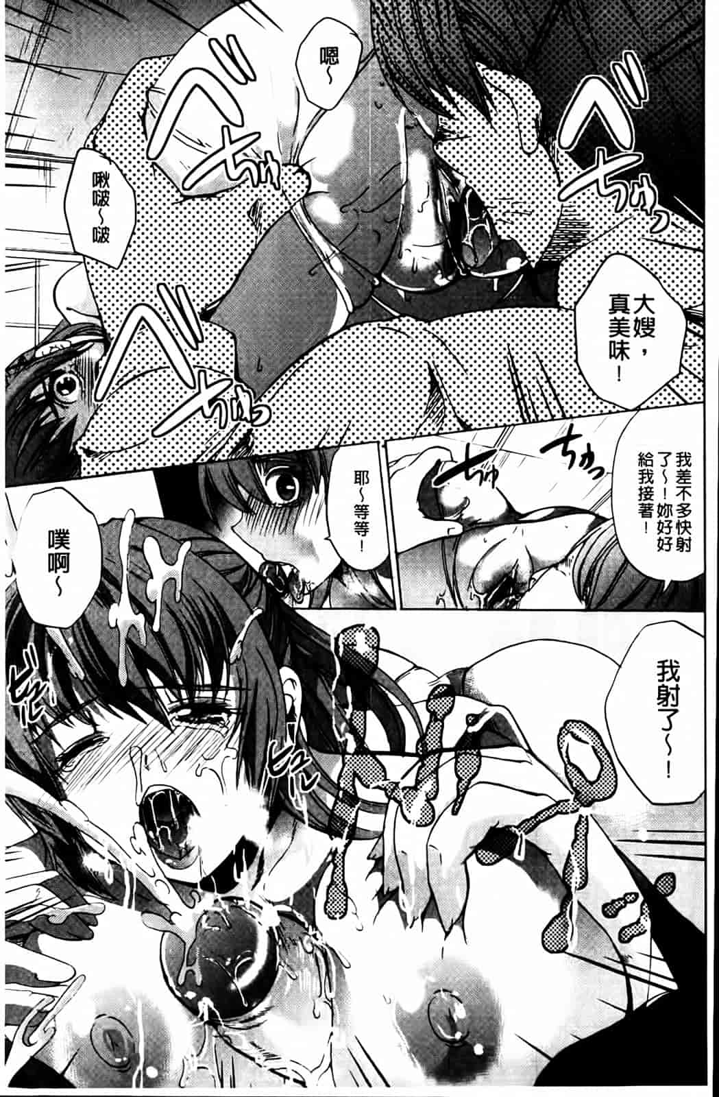 汉化版-[鳳まひろ] クチュ妻_第3集