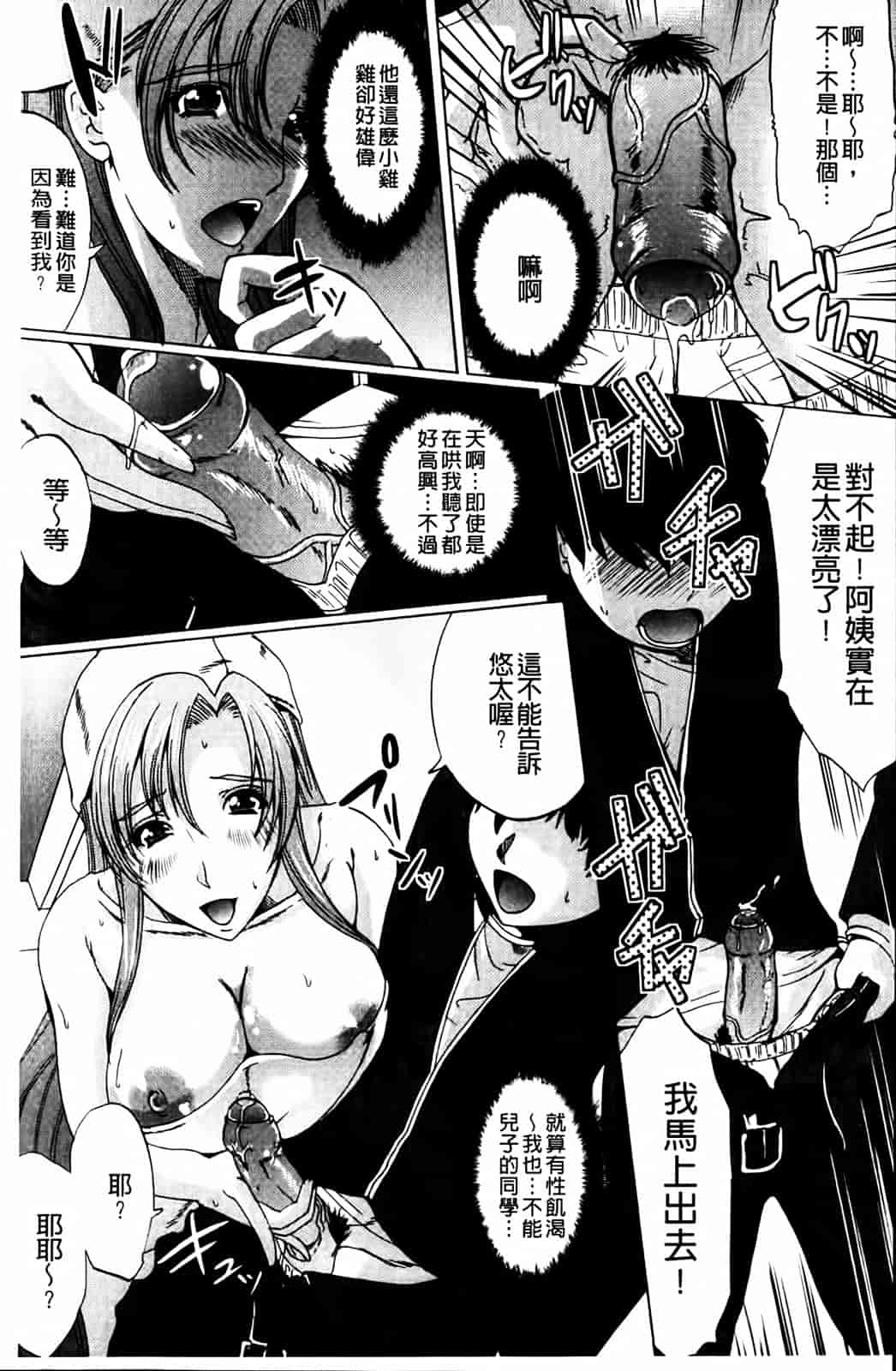 汉化版-[鳳まひろ] クチュ妻_第4集