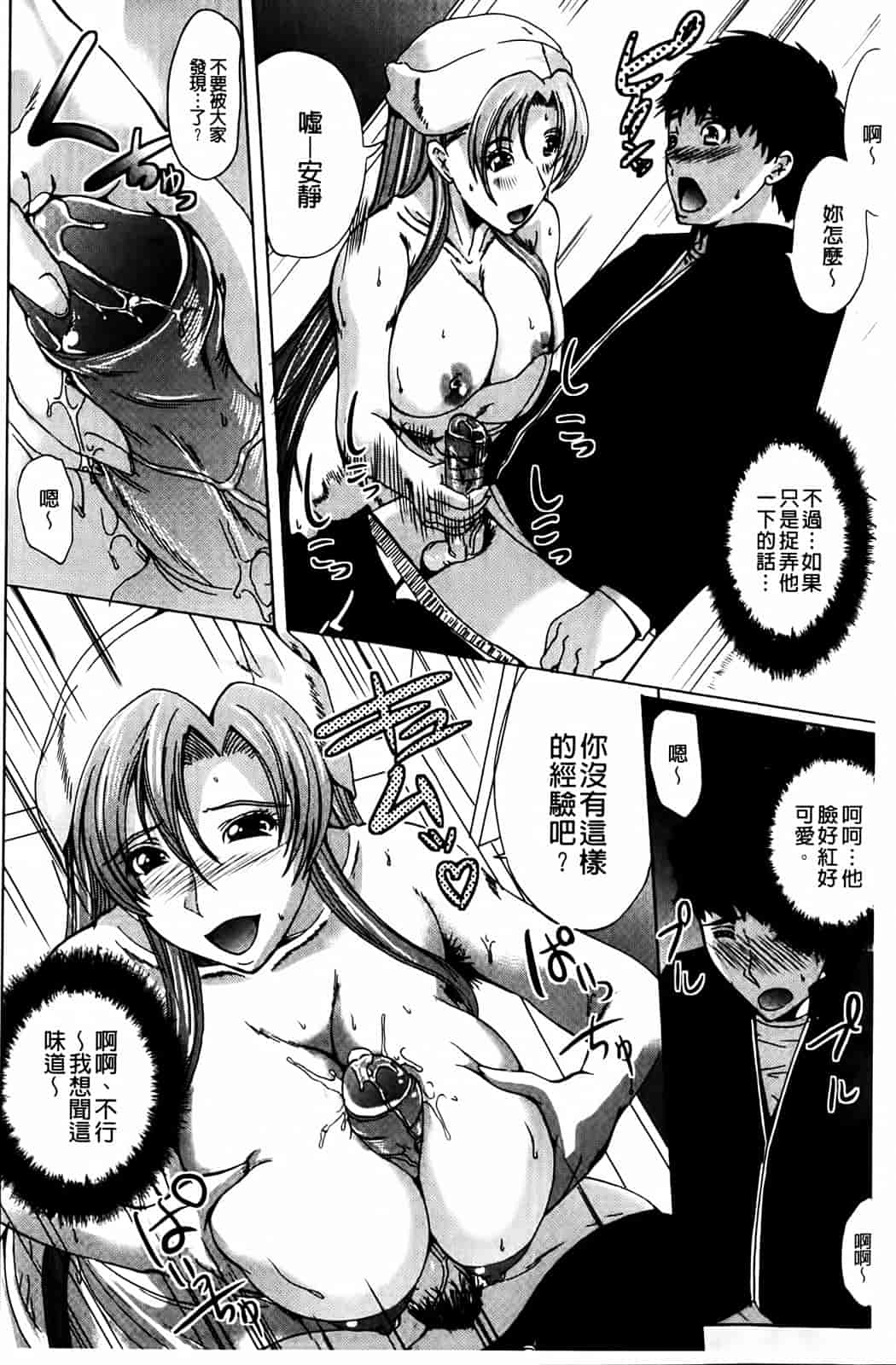 汉化版-[鳳まひろ] クチュ妻_第4集